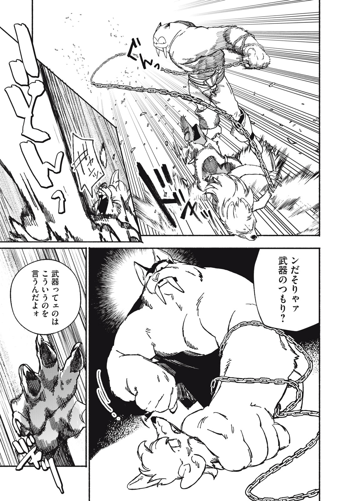 Si Land Chapter 1 31ページ