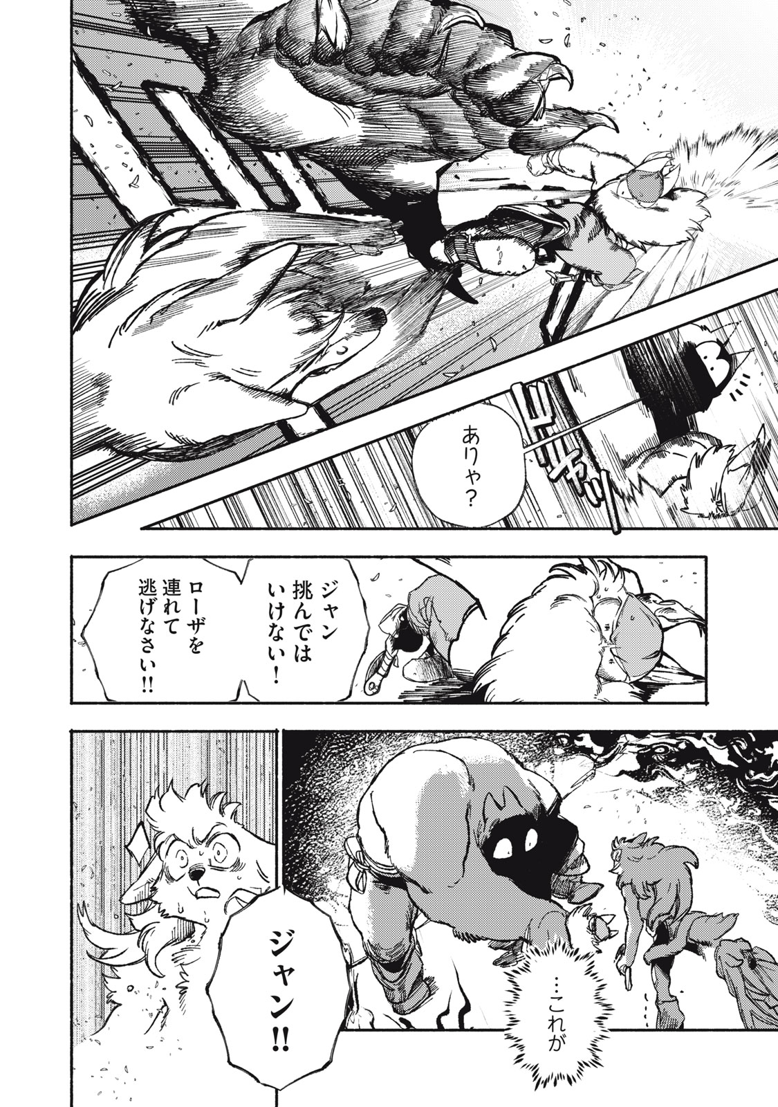 Si Land Chapter 1 32ページ
