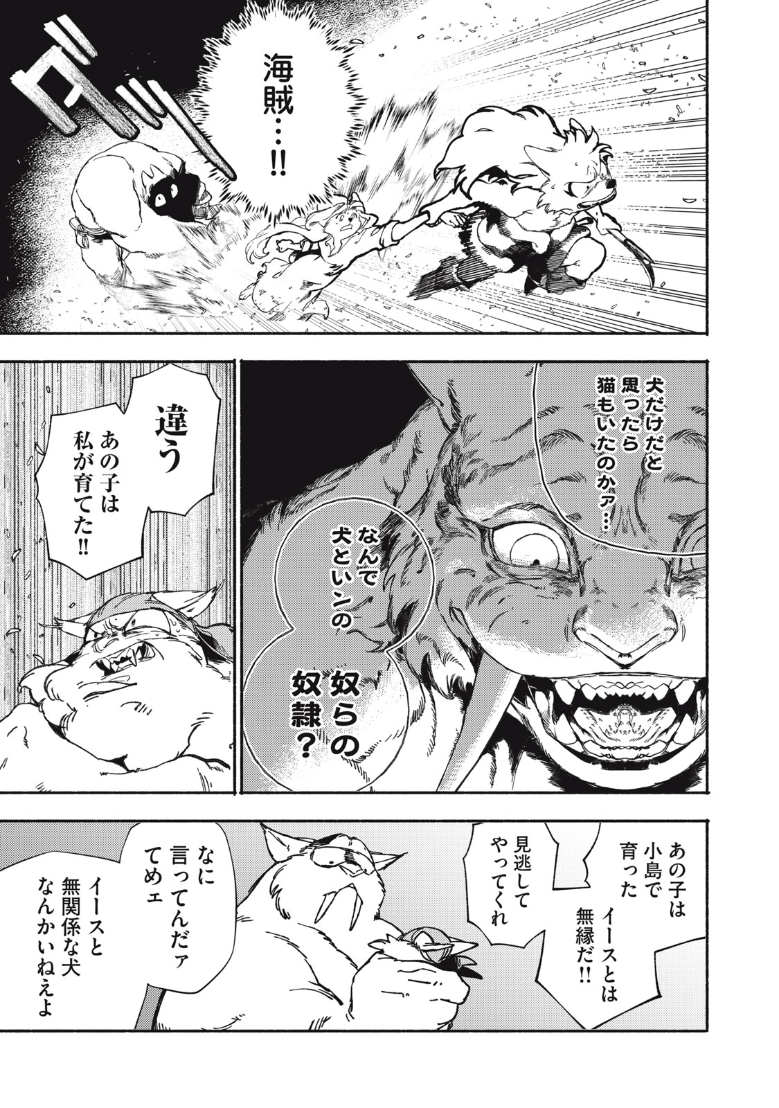 Si Land Chapter 1 33ページ