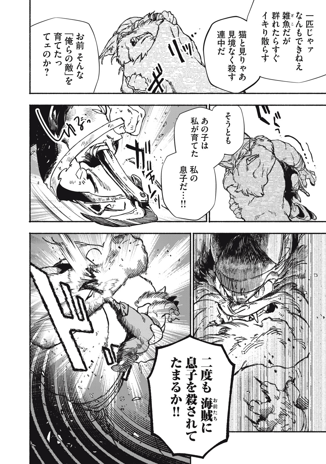 Si Land Chapter 1 34ページ