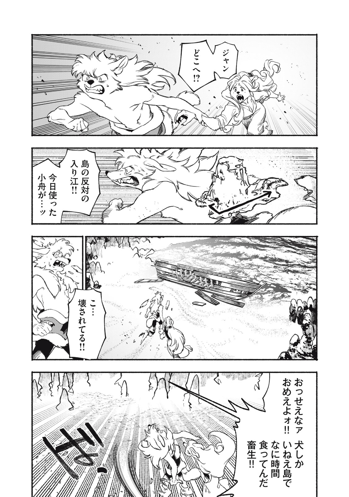 Si Land Chapter 1 35ページ