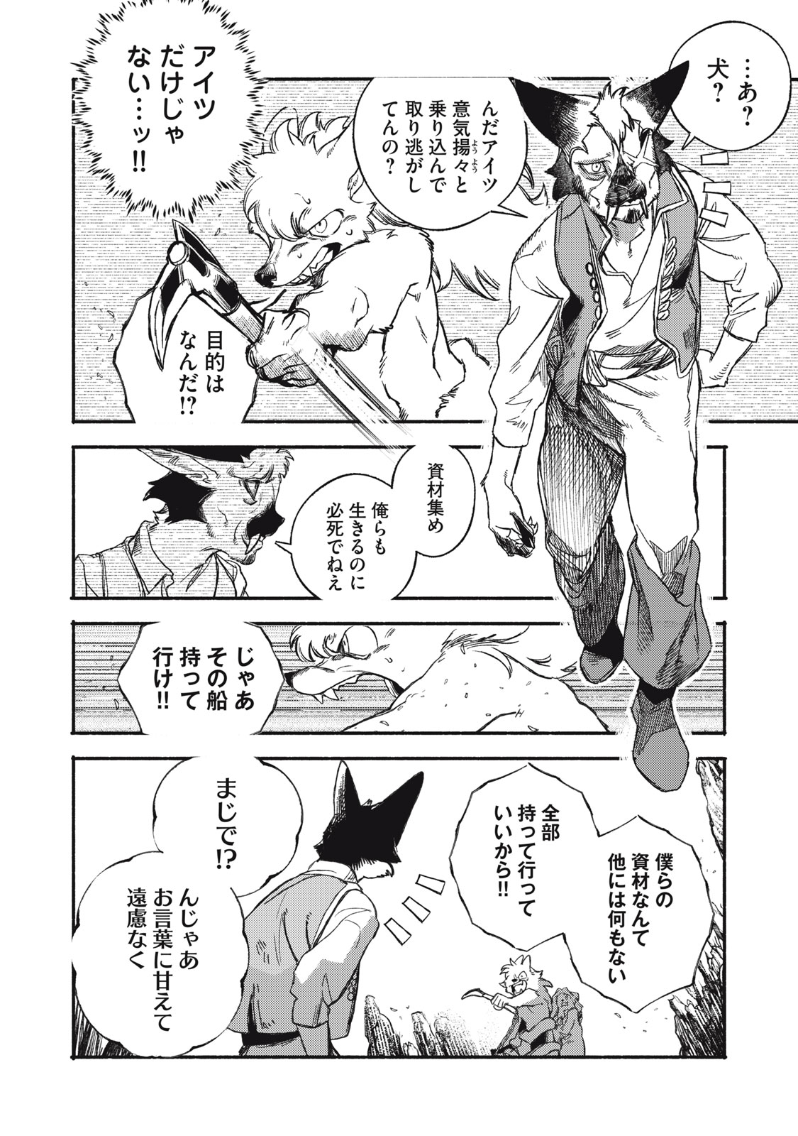 Si Land Chapter 1 36ページ