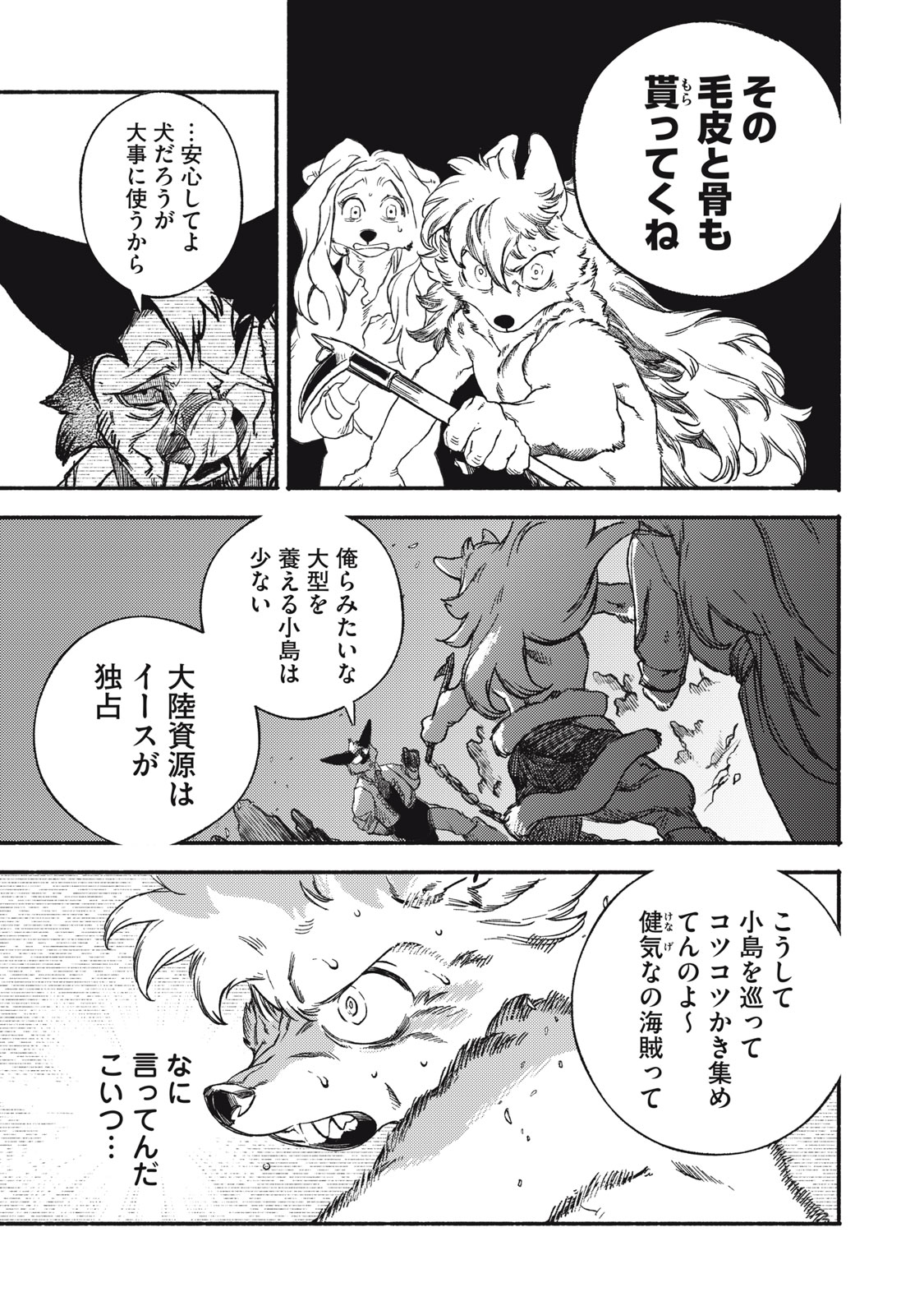 Si Land Chapter 1 37ページ