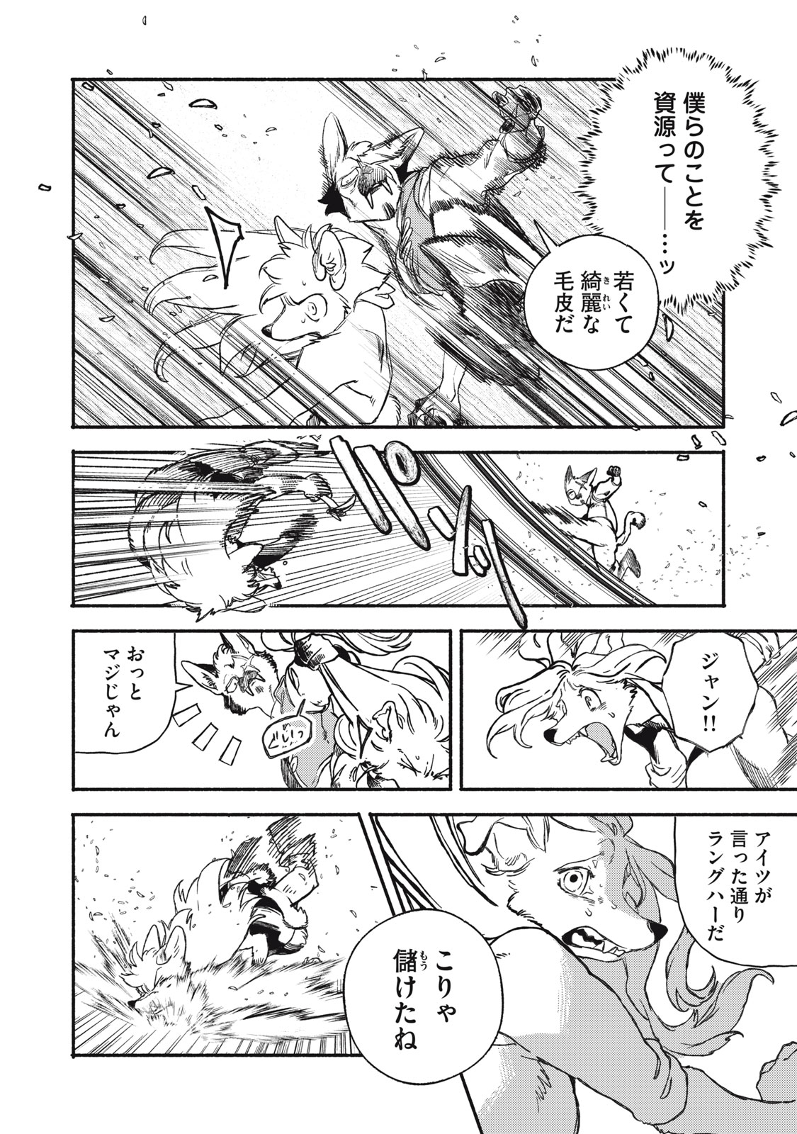 Si Land Chapter 1 38ページ