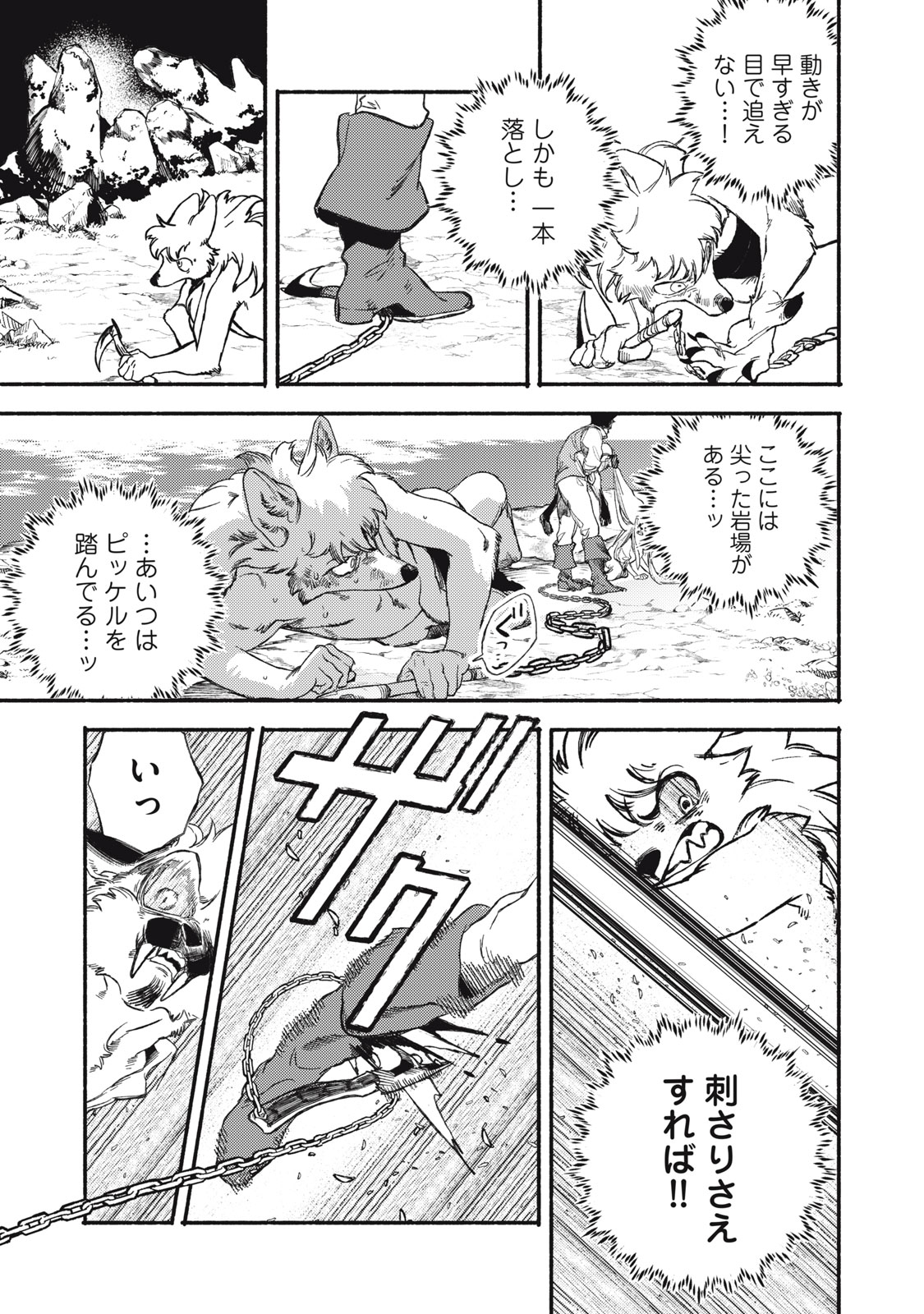 Si Land Chapter 1 39ページ