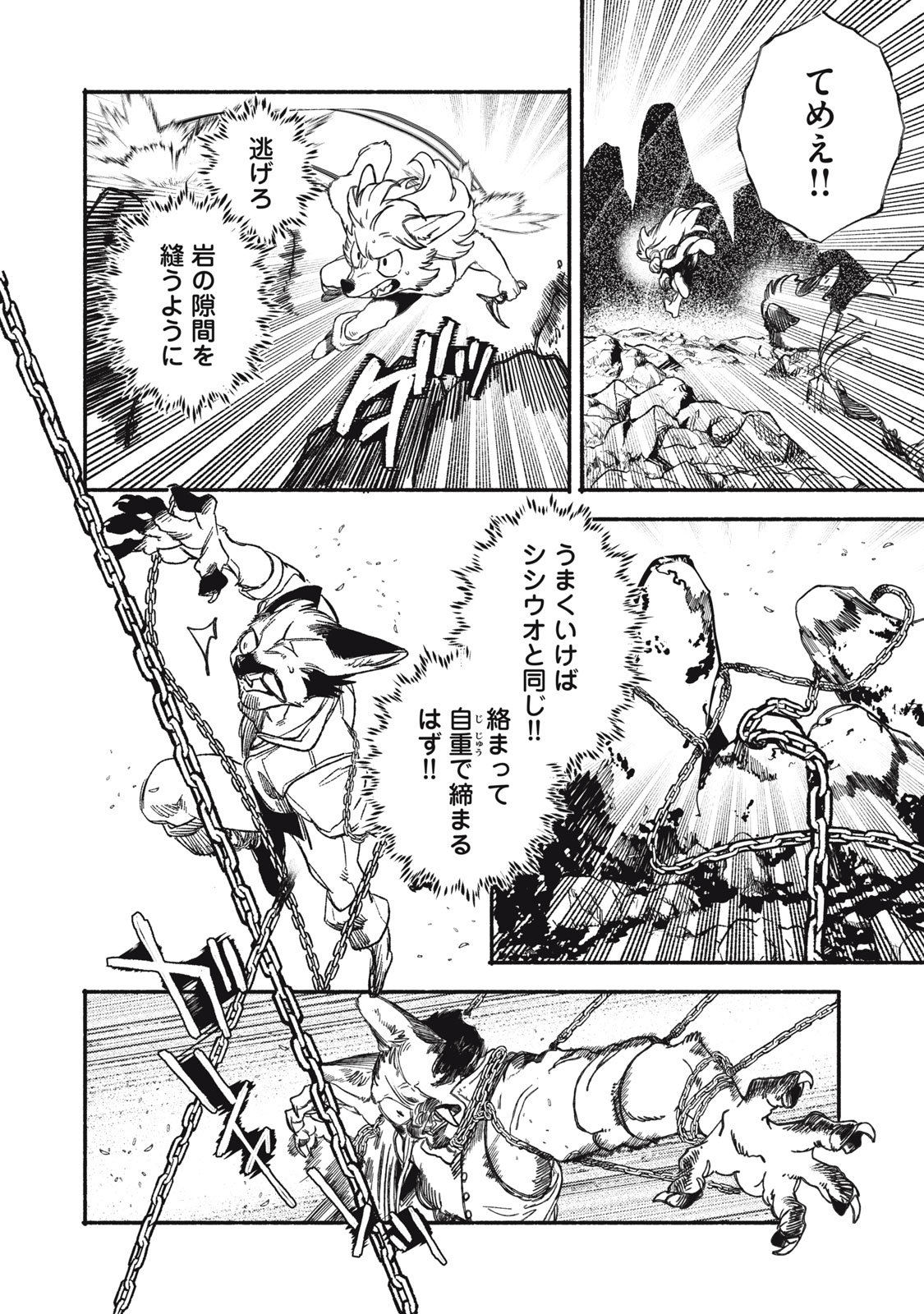Si Land Chapter 1 40ページ