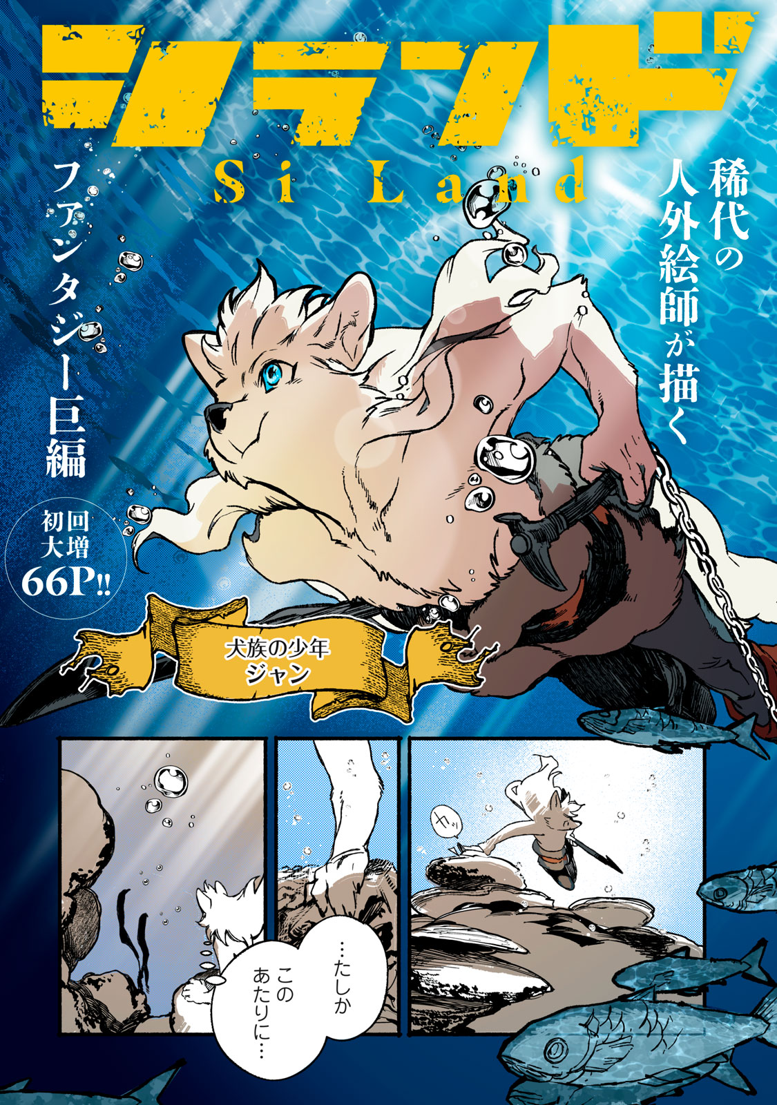 Si Land Chapter 1 5ページ