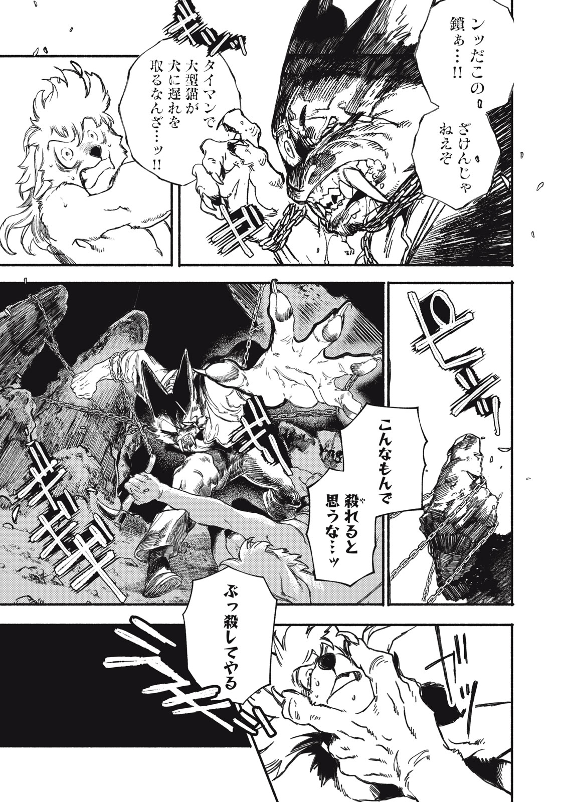 Si Land Chapter 1 41ページ