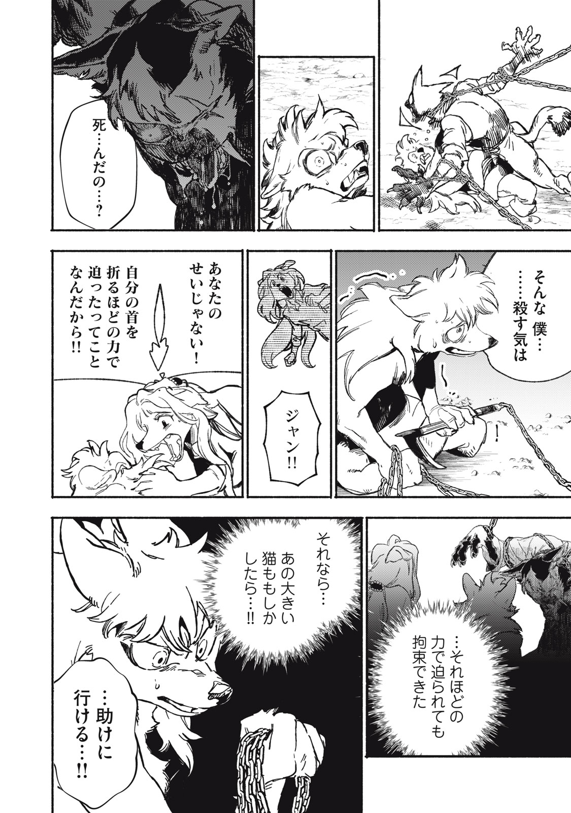 Si Land Chapter 1 42ページ