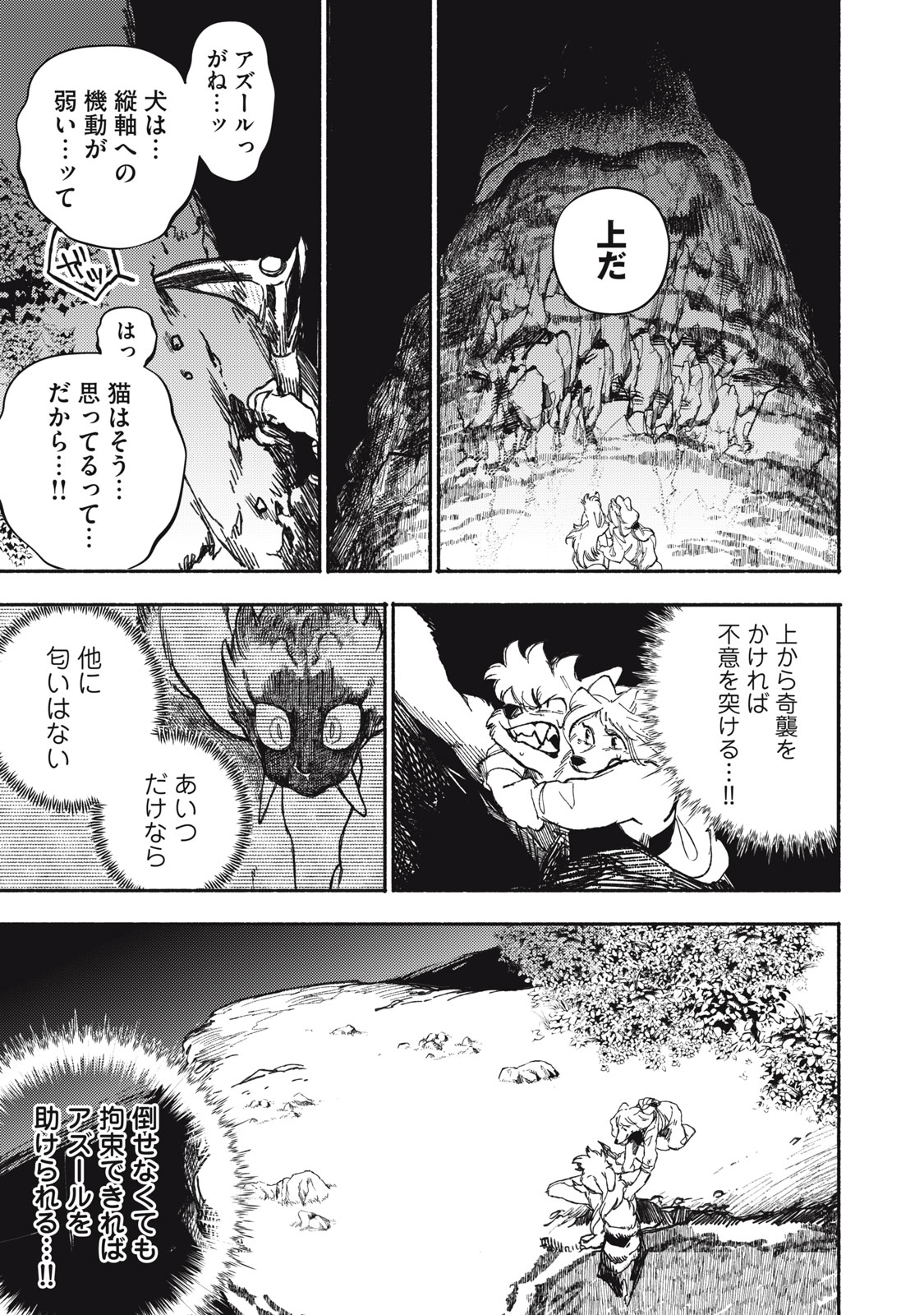 Si Land Chapter 1 43ページ