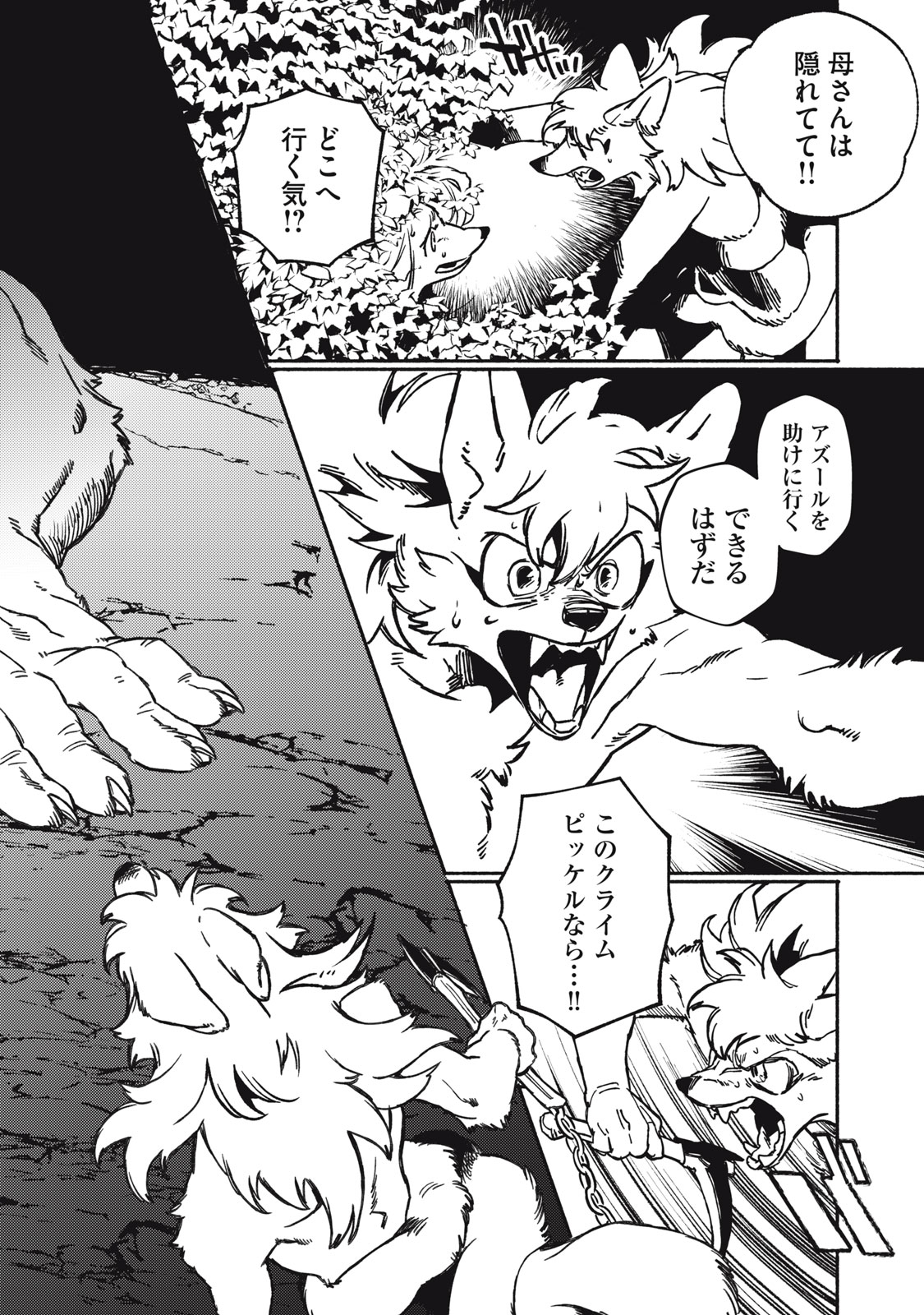 Si Land Chapter 1 44ページ