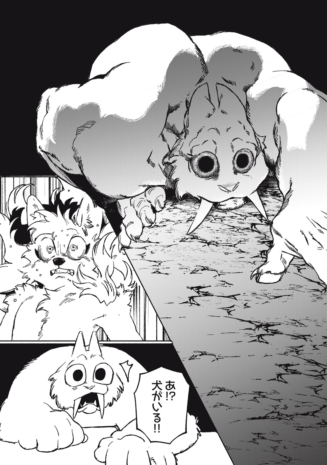 Si Land Chapter 1 45ページ