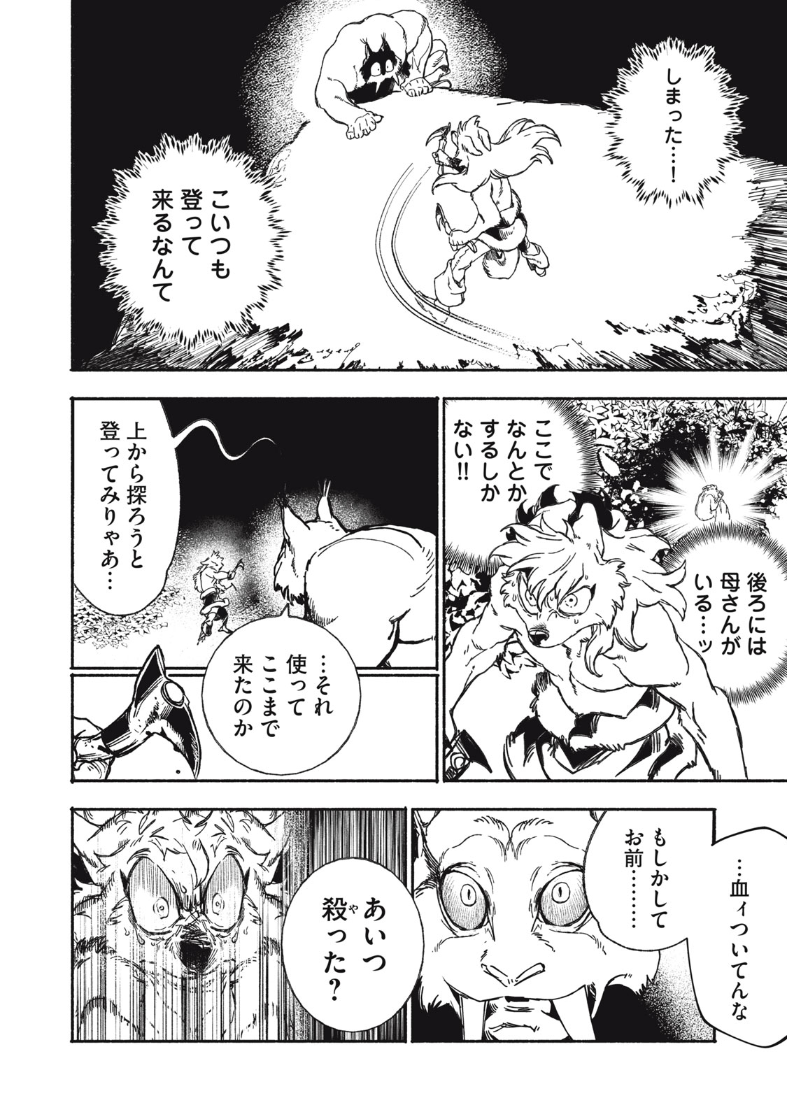 Si Land Chapter 1 46ページ