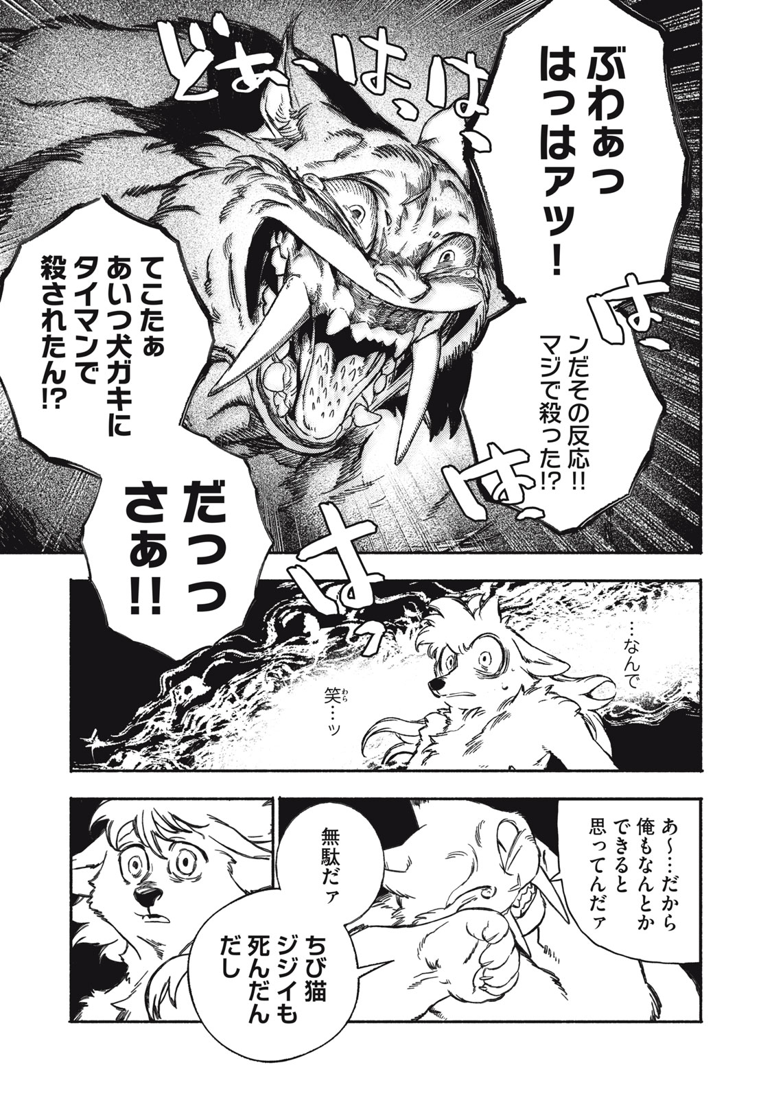 Si Land Chapter 1 47ページ