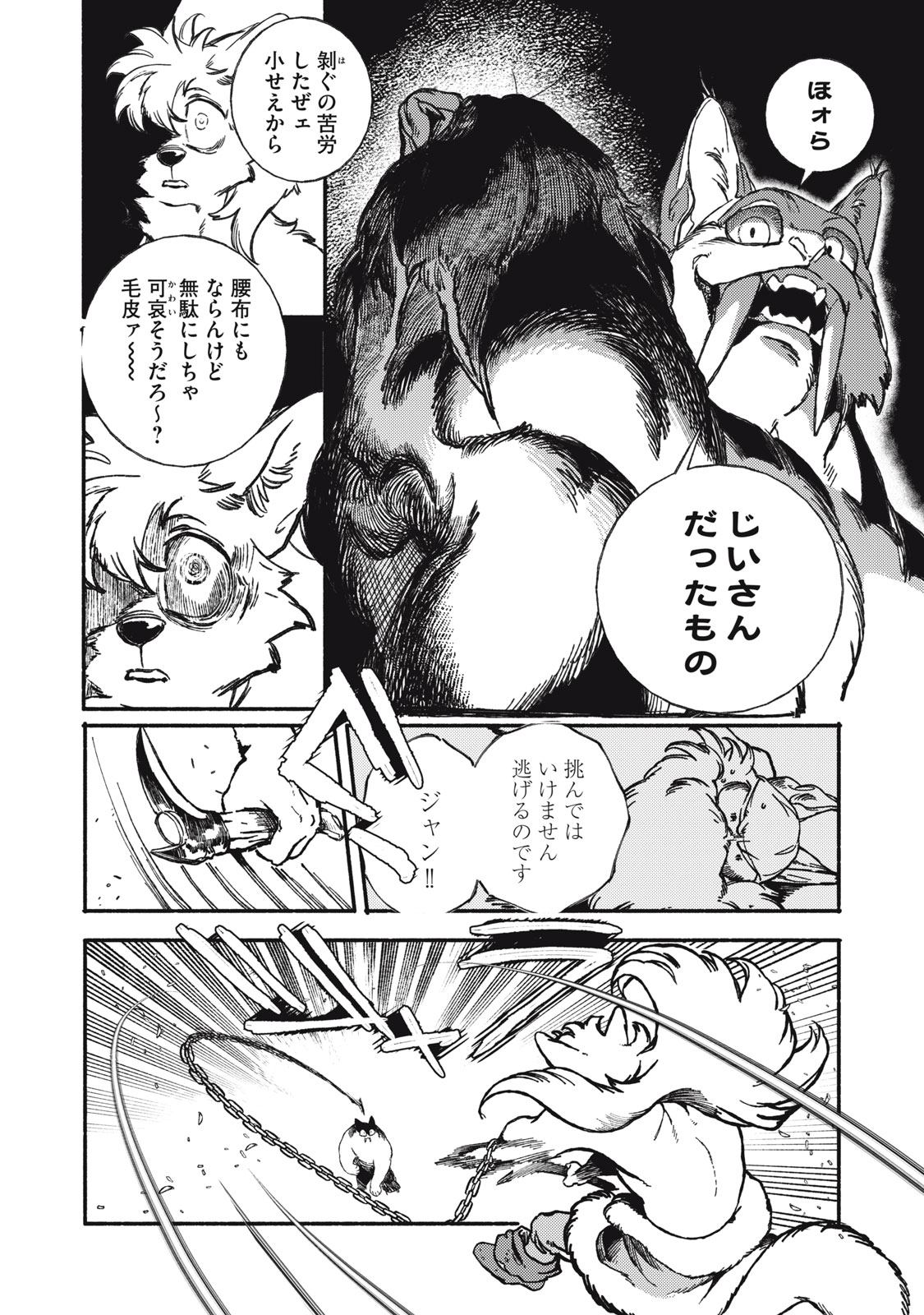 Si Land Chapter 1 48ページ