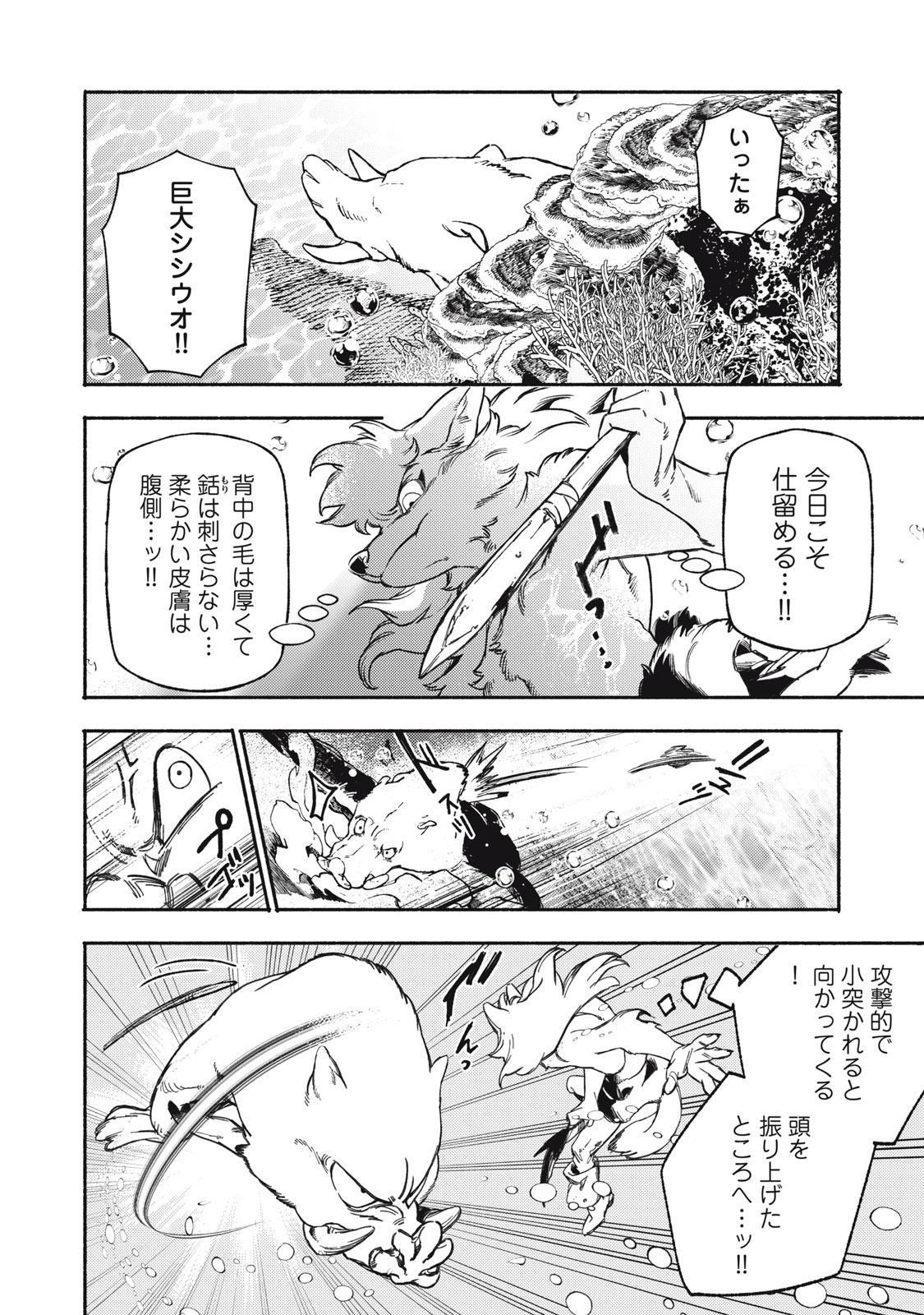 Si Land Chapter 1 6ページ