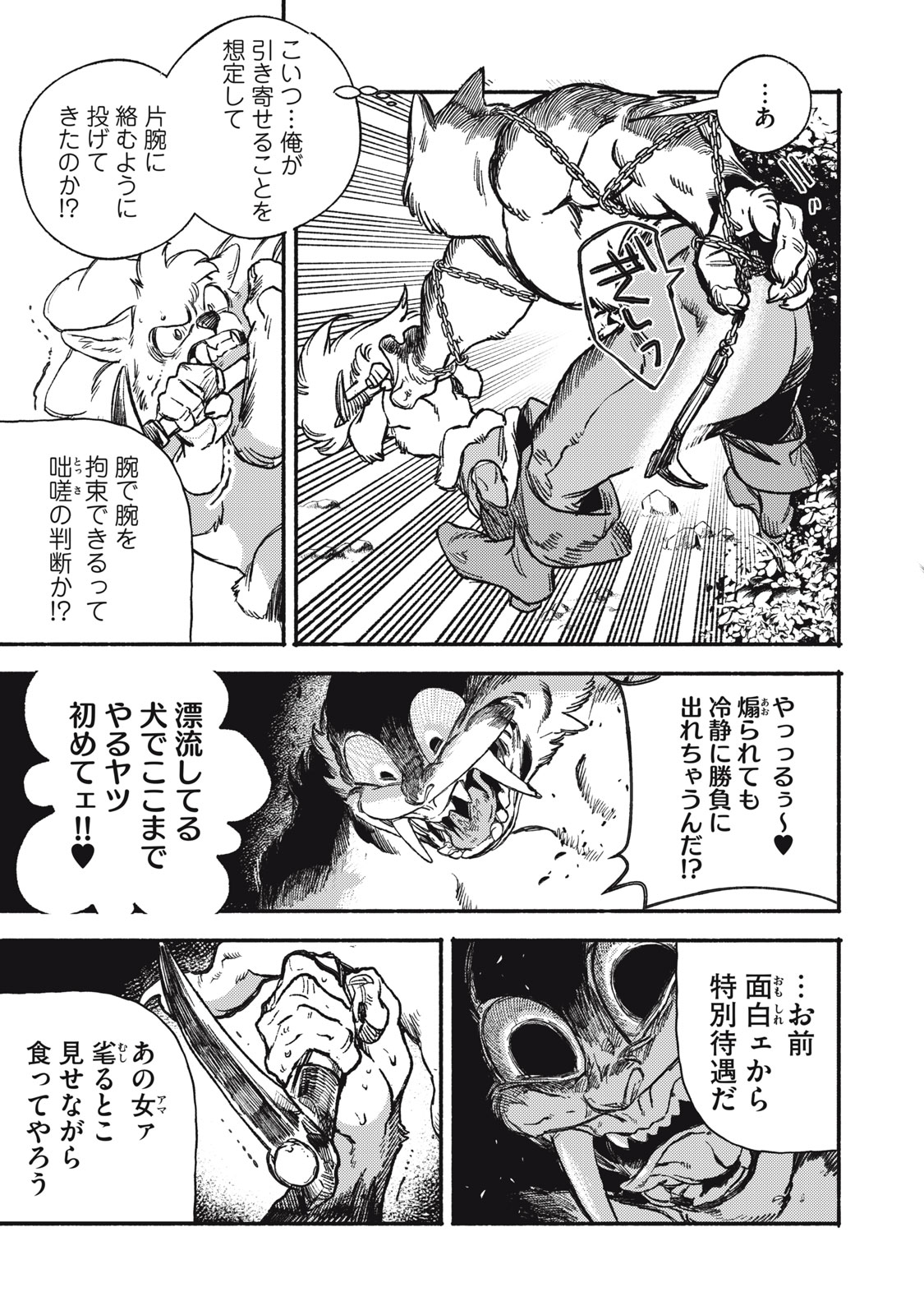 Si Land Chapter 1 51ページ