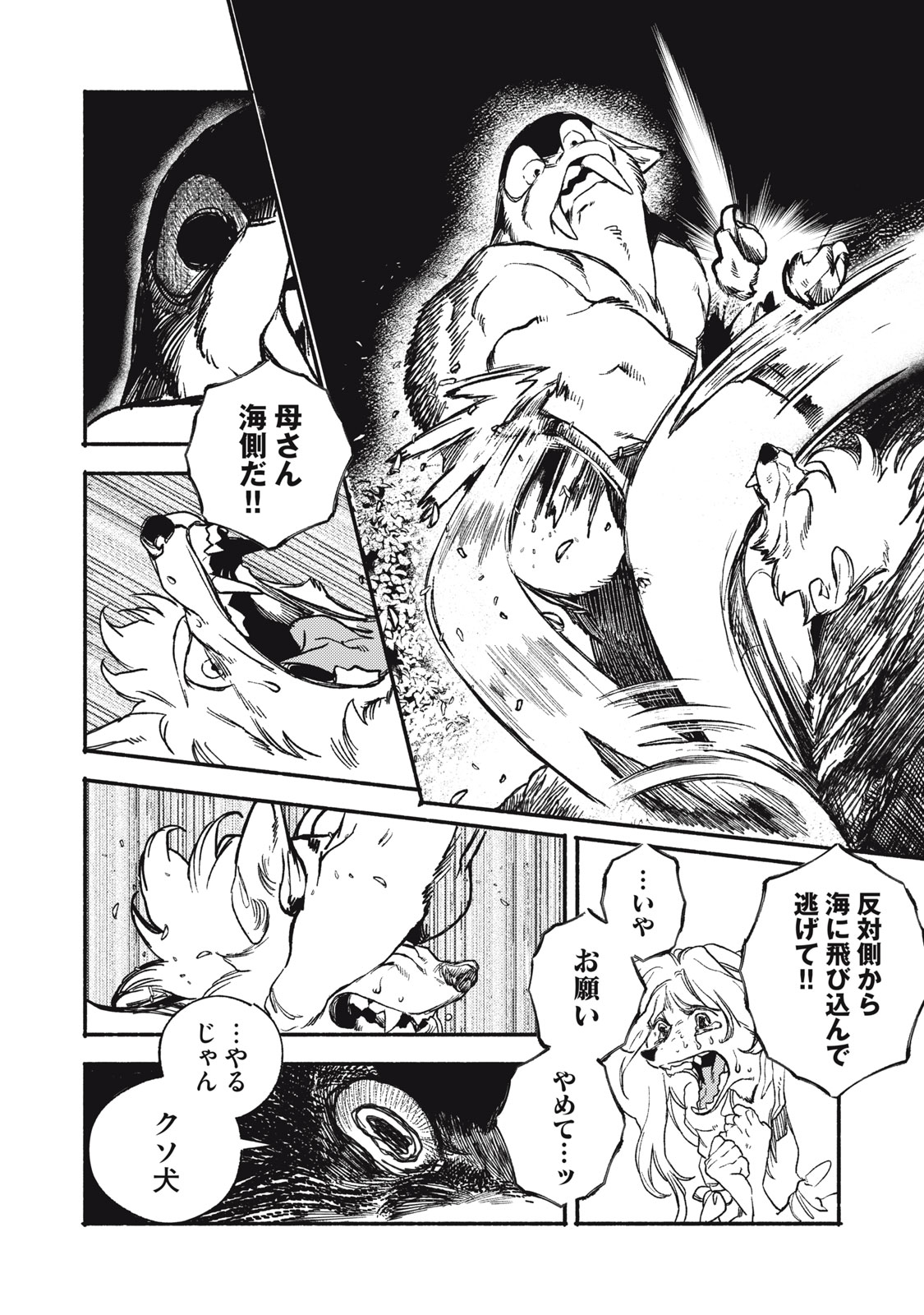 Si Land Chapter 1 52ページ