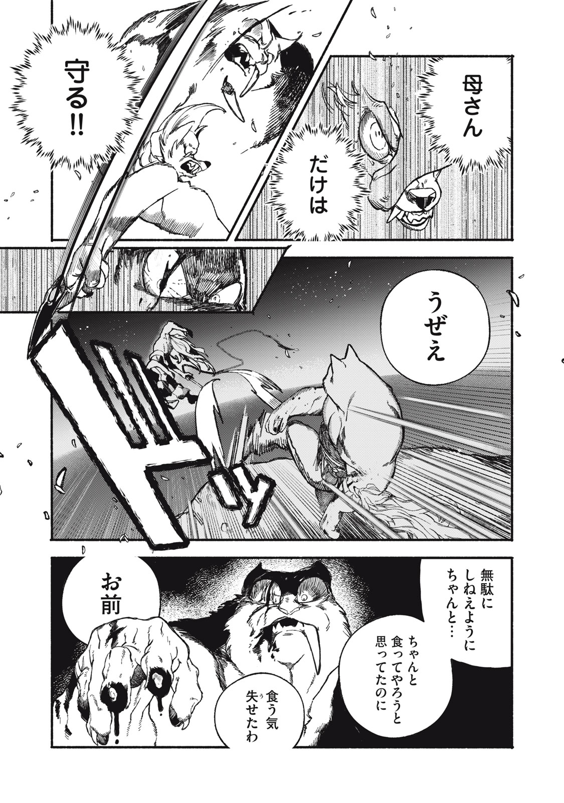 Si Land Chapter 1 53ページ