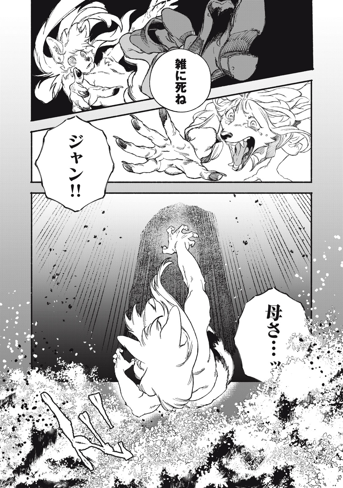 Si Land Chapter 1 54ページ