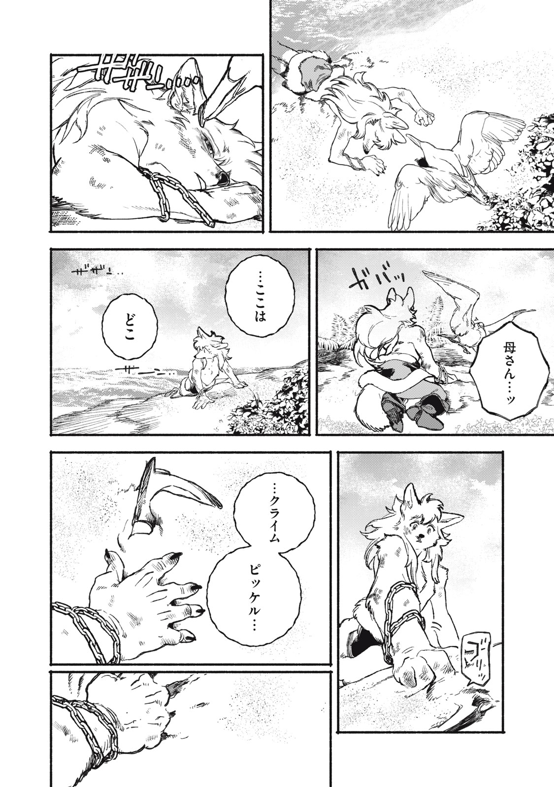Si Land Chapter 1 56ページ
