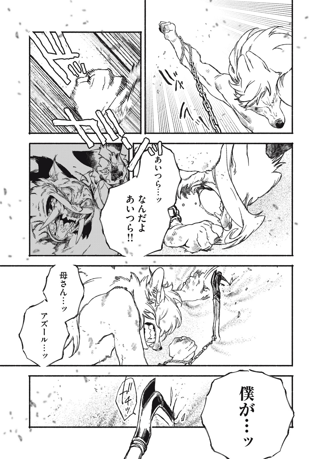Si Land Chapter 1 57ページ
