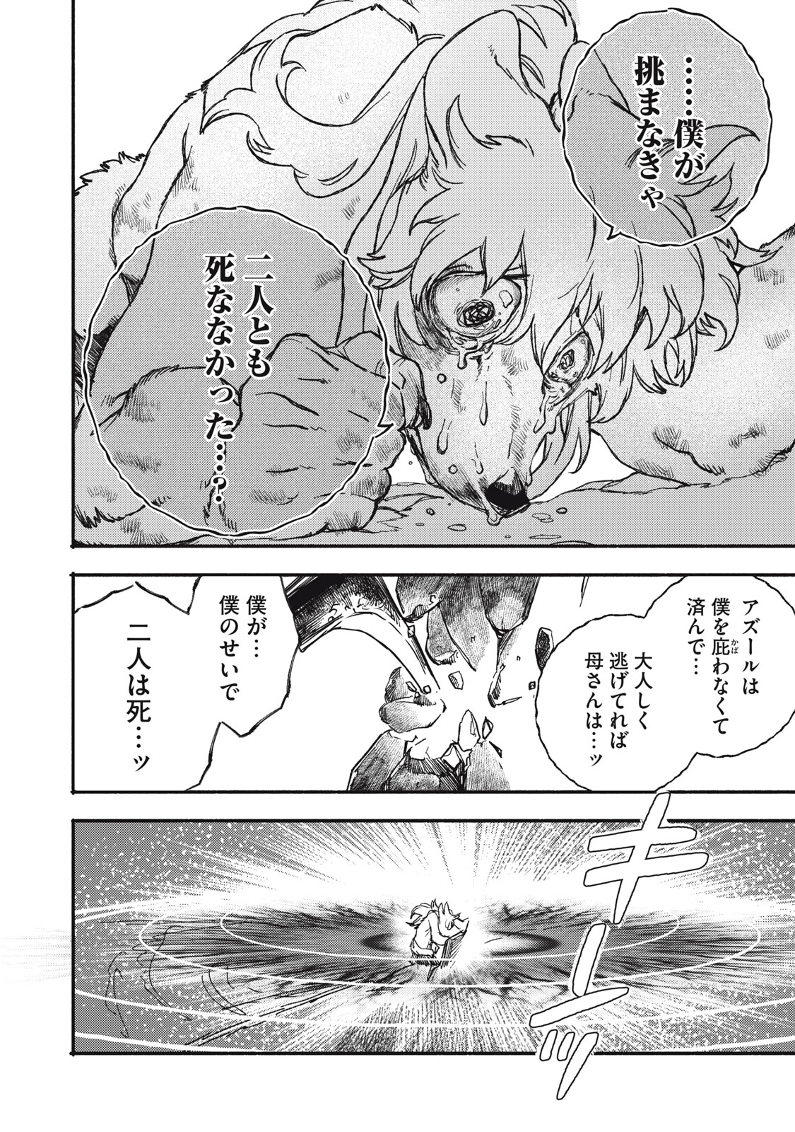 Si Land Chapter 1 58ページ