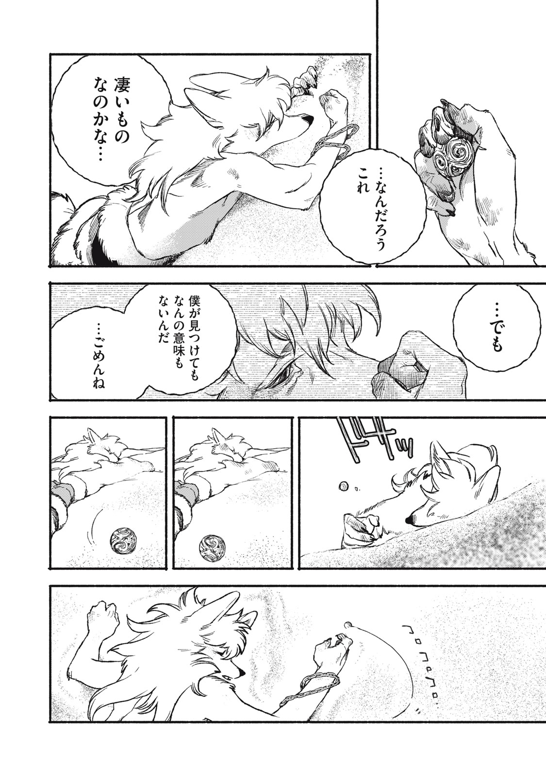 Si Land Chapter 1 60ページ