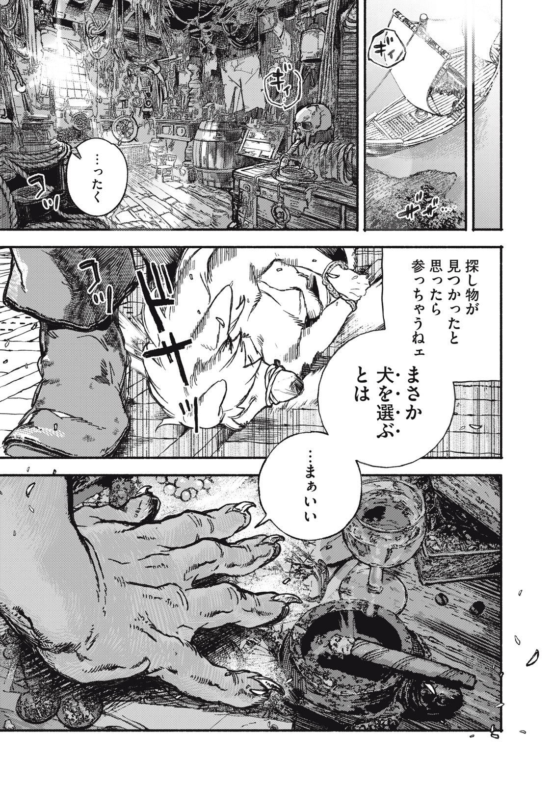 Si Land Chapter 1 65ページ