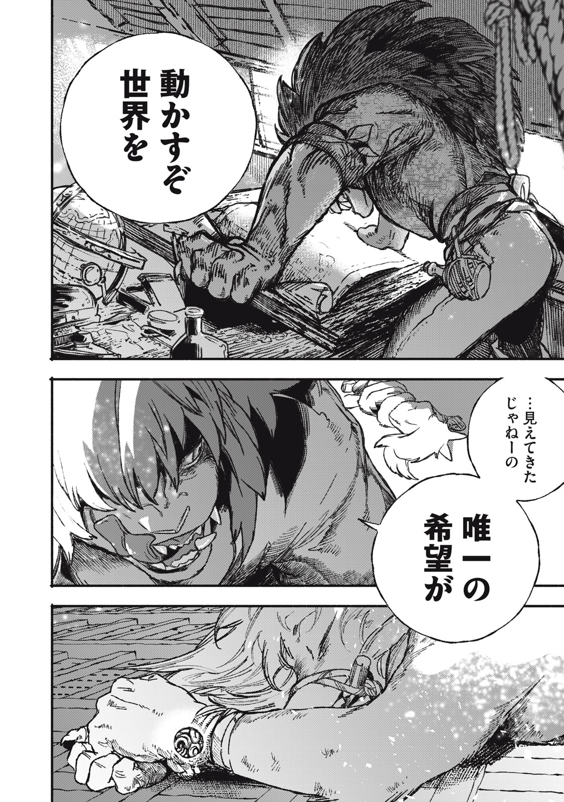 Si Land Chapter 1 66ページ