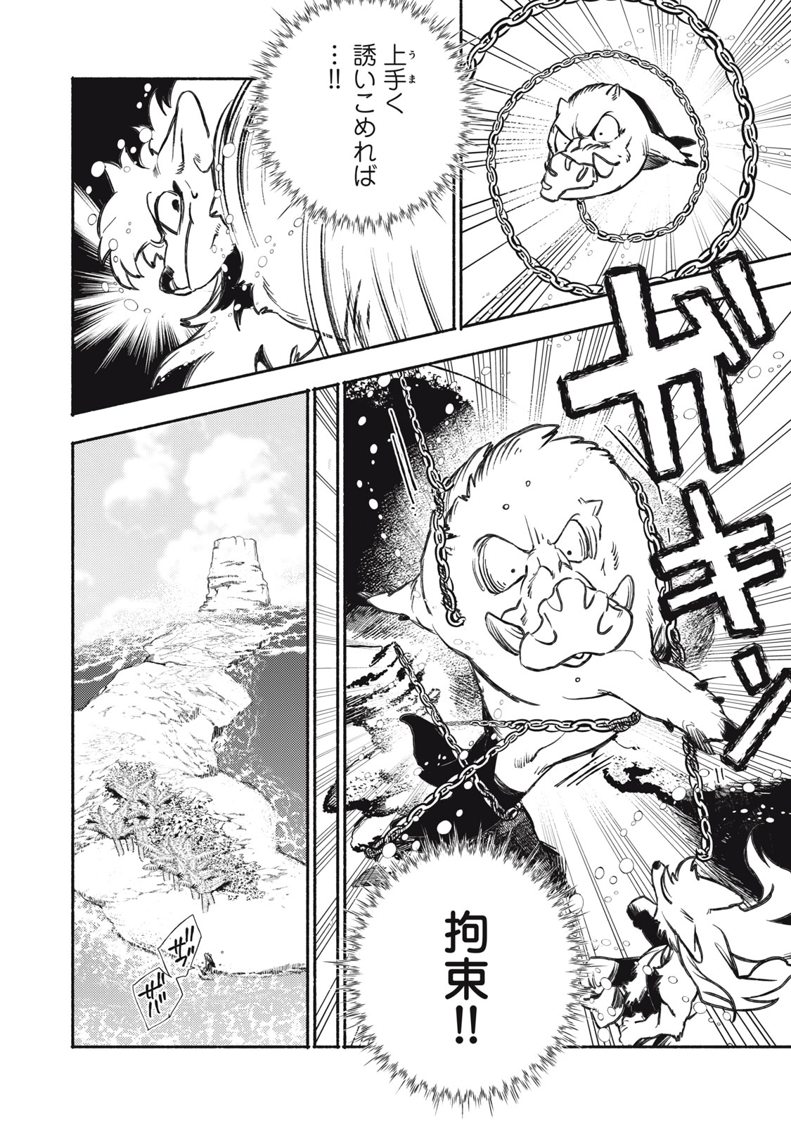 Si Land Chapter 1 8ページ