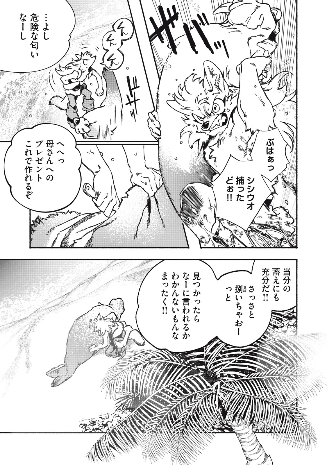 Si Land Chapter 1 9ページ