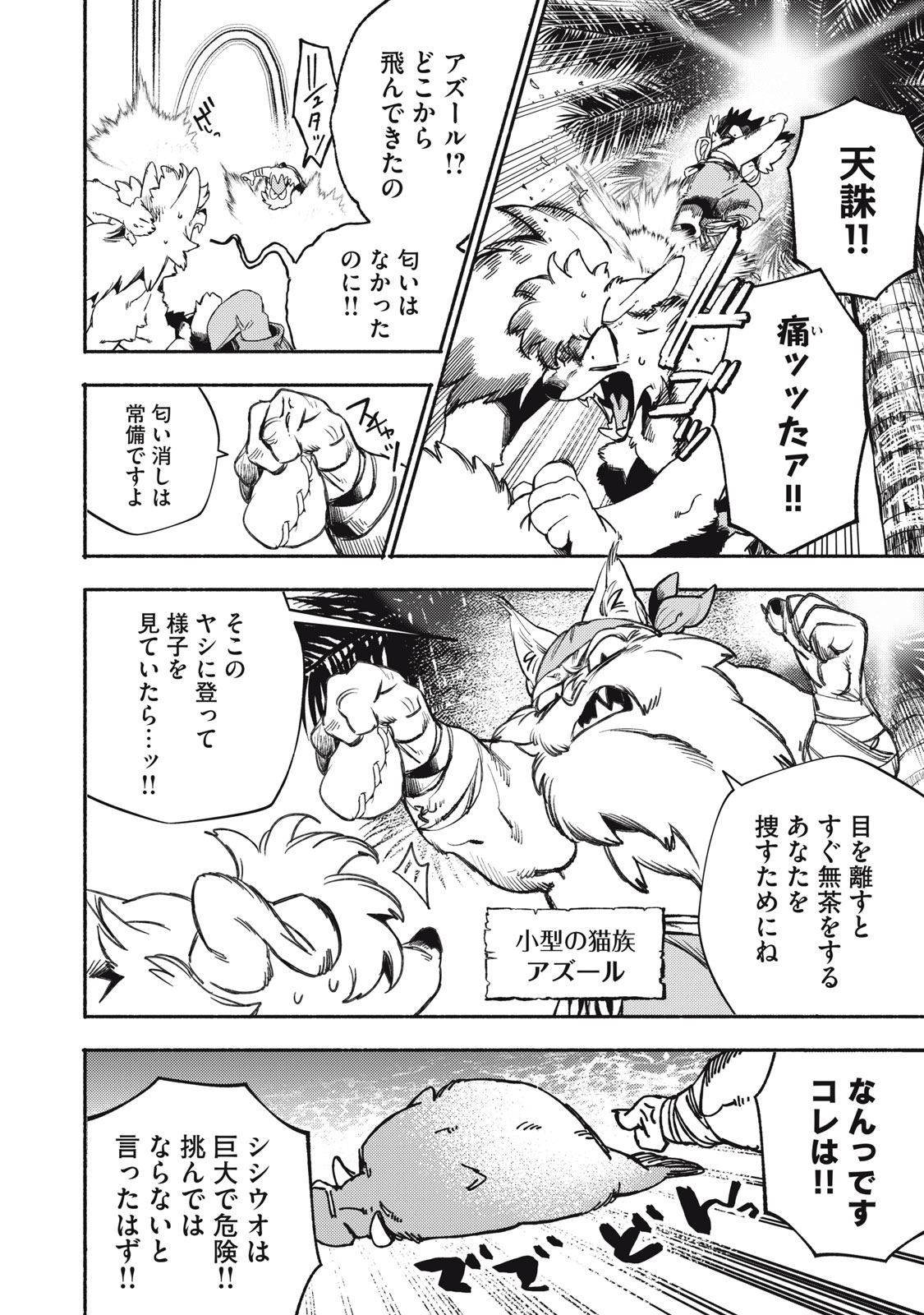 Si Land Chapter 1 10ページ