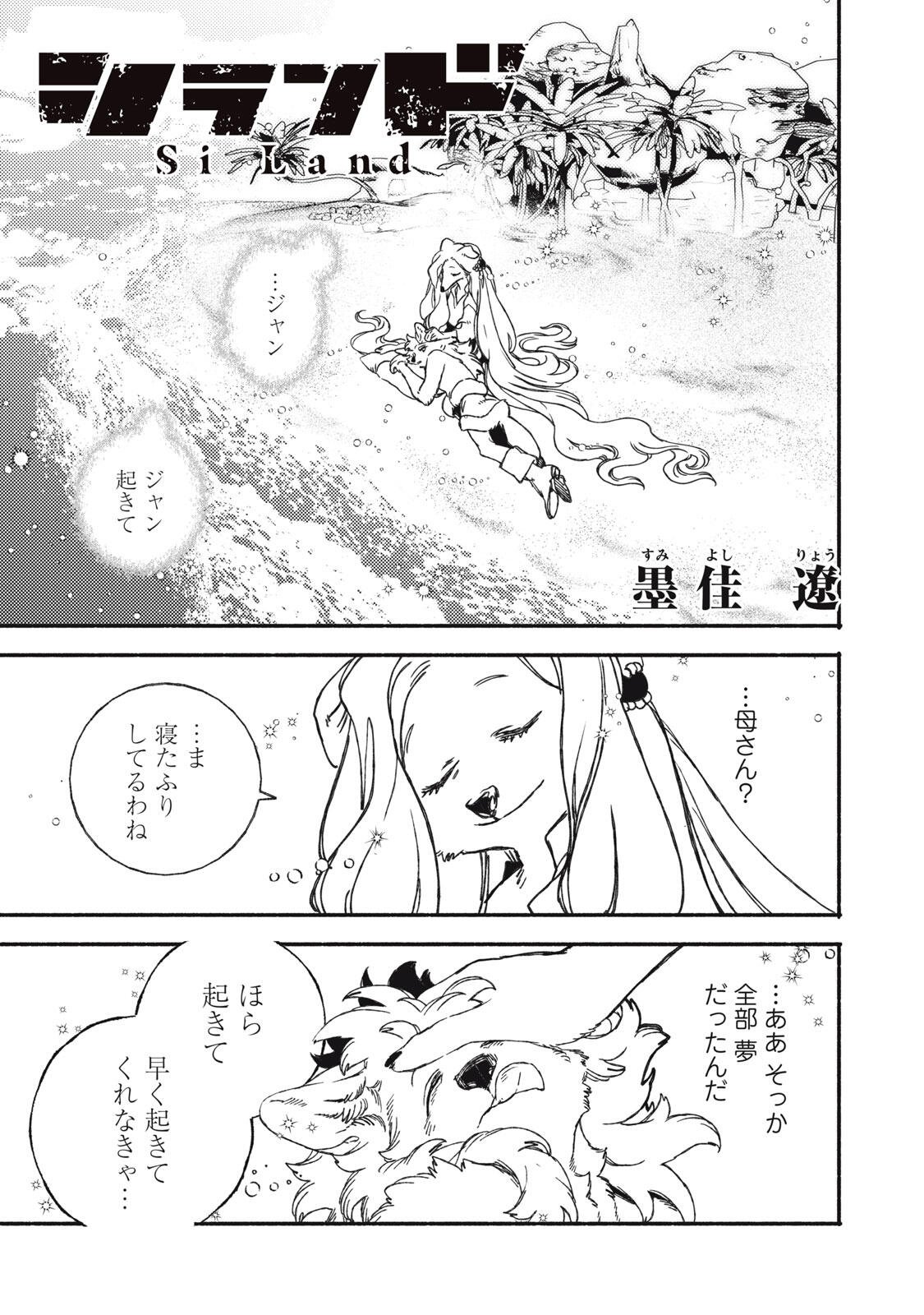 Si Land Chapter 2.1 1ページ
