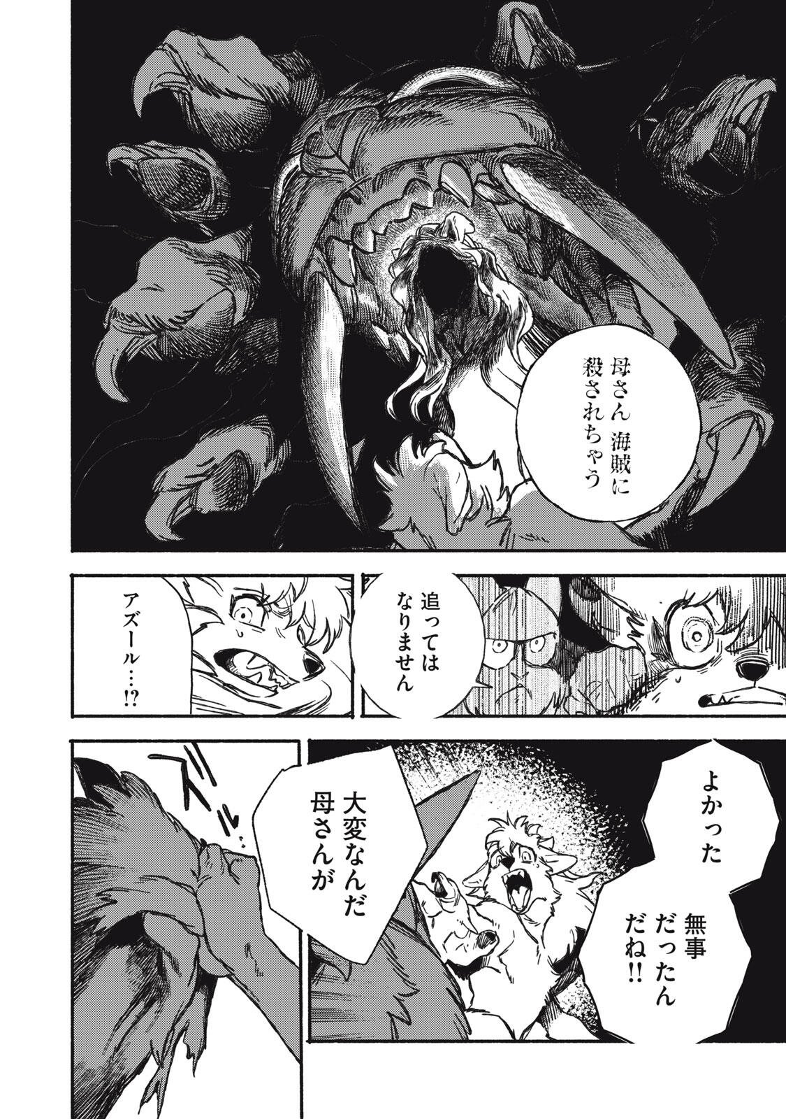 Si Land Chapter 2.1 2ページ
