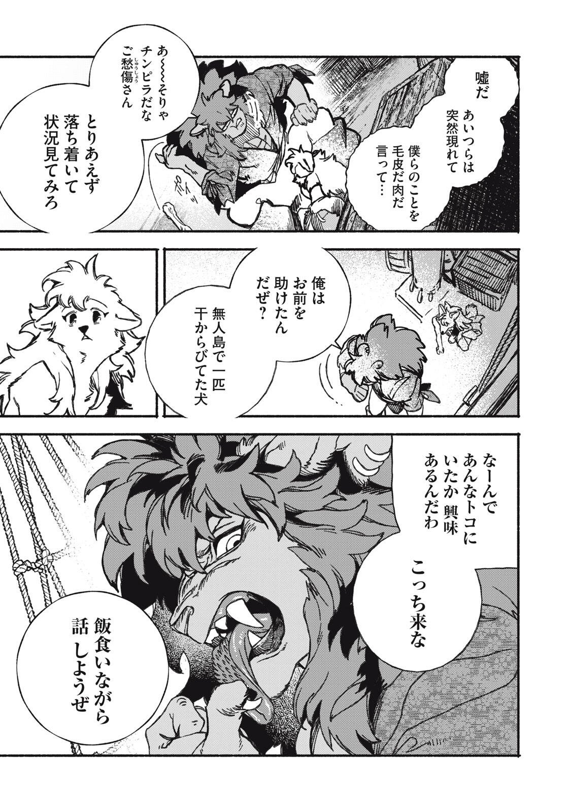 Si Land Chapter 2.1 11ページ