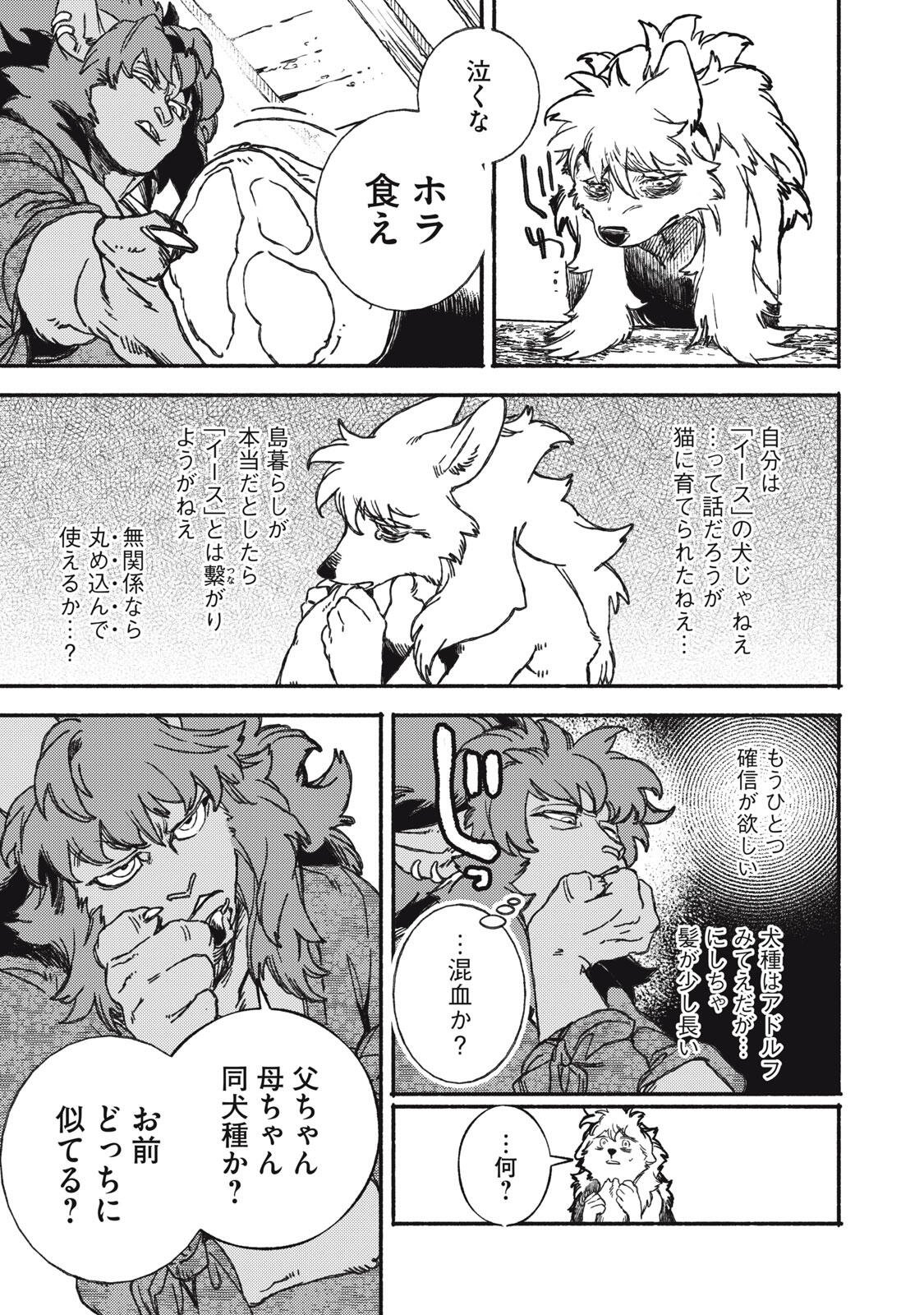 Si Land Chapter 2.1 13ページ