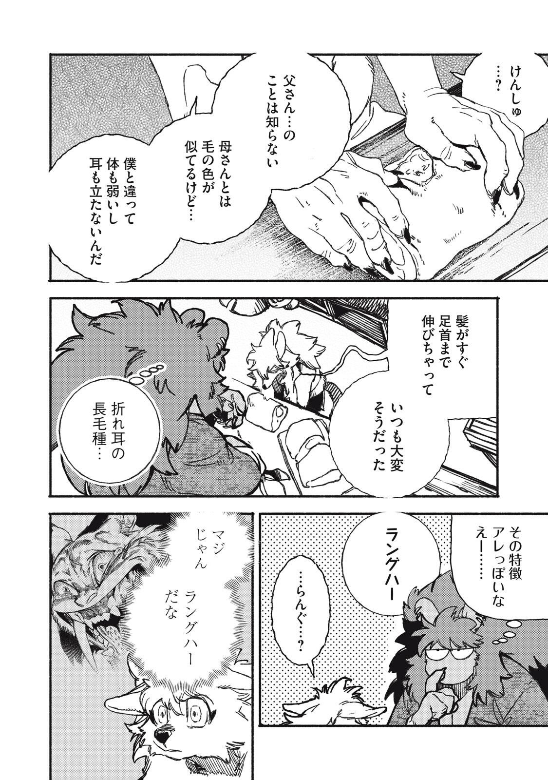 Si Land Chapter 2.1 14ページ