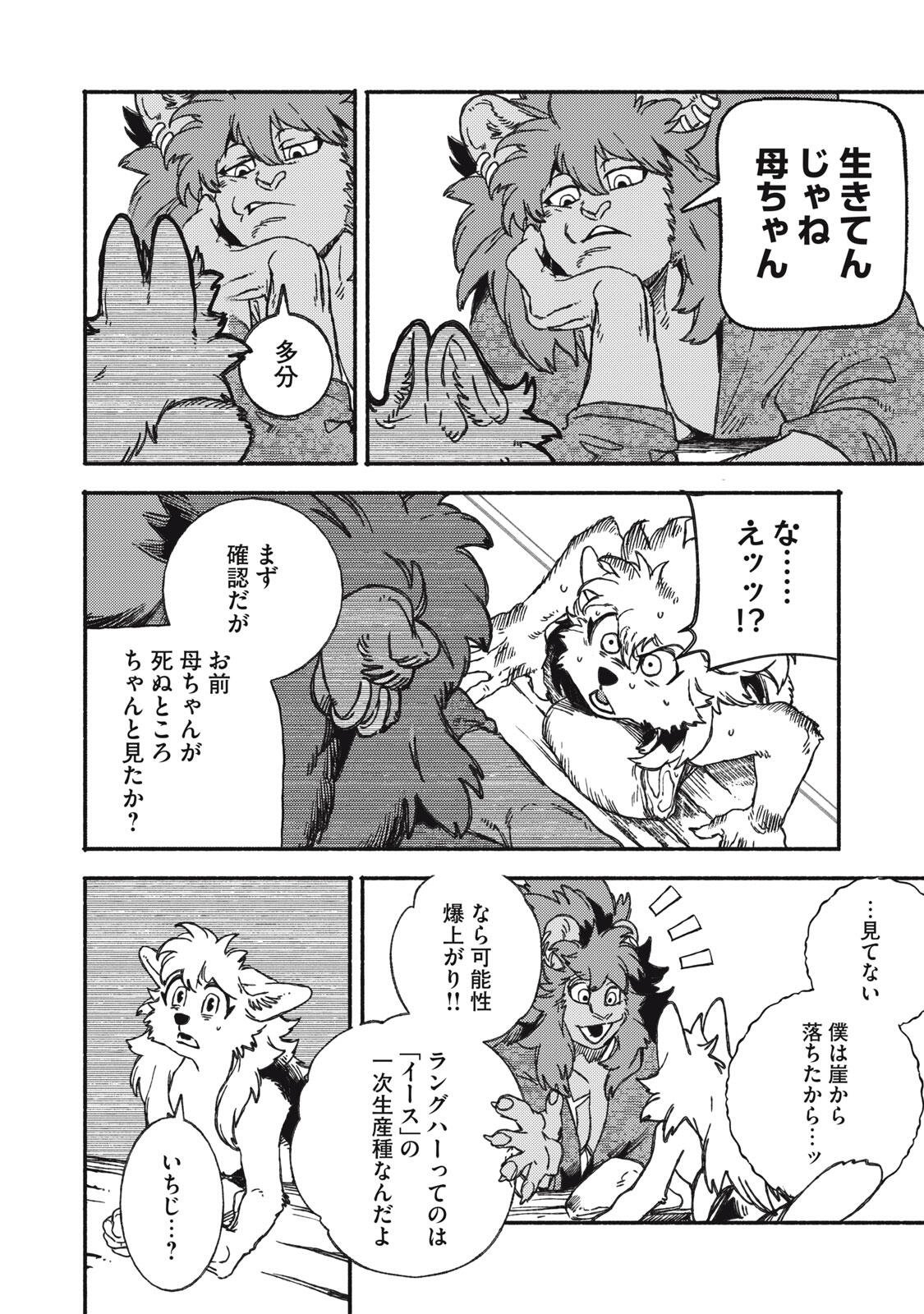 Si Land Chapter 2.1 16ページ