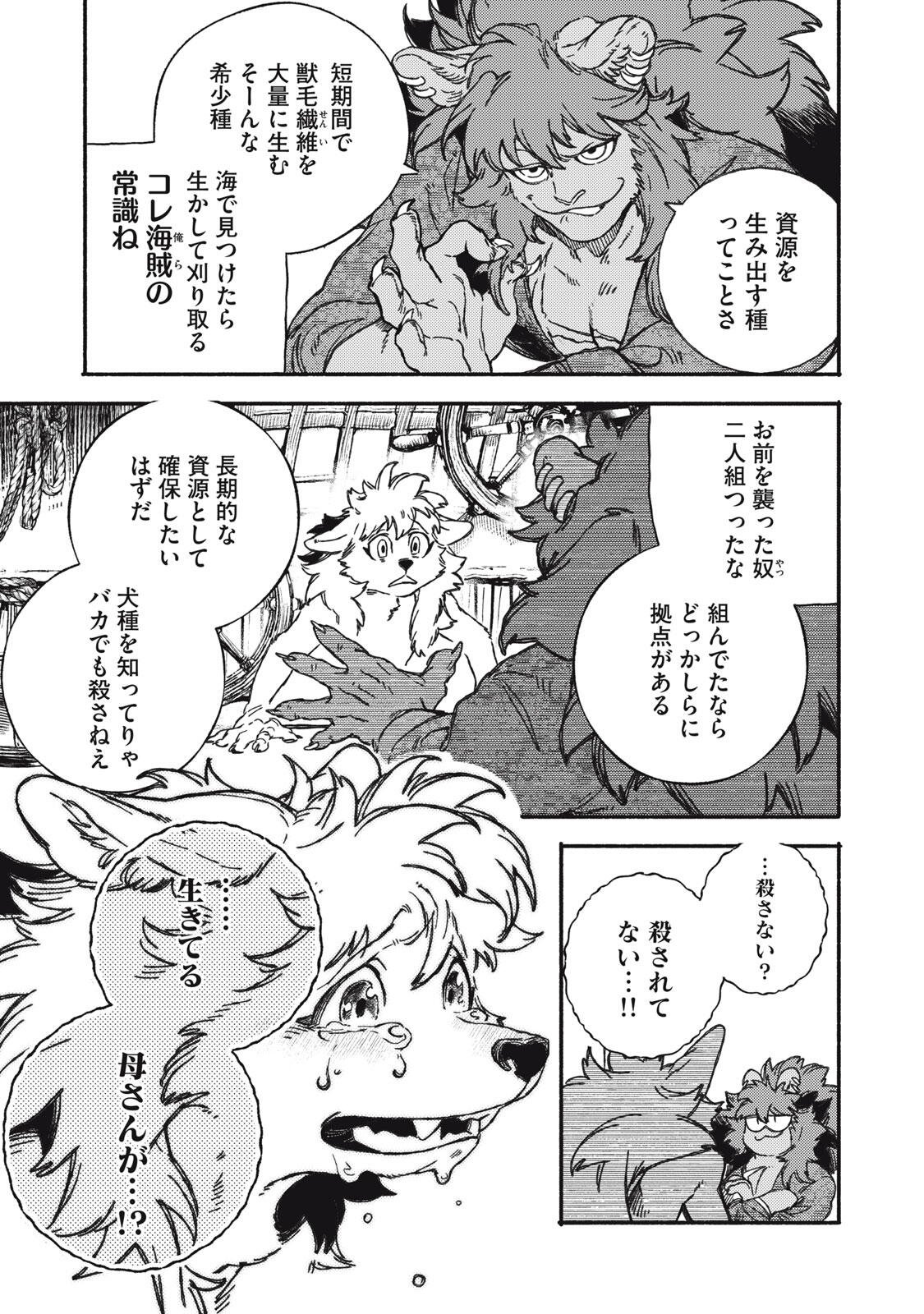 Si Land Chapter 2.1 17ページ