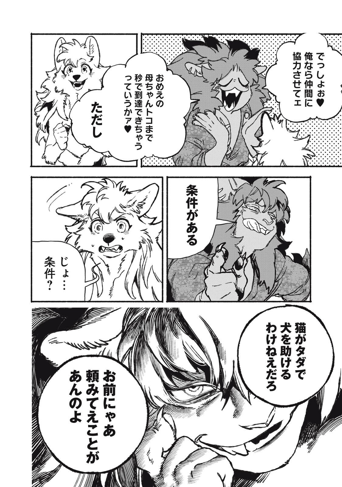 Si Land Chapter 2.1 20ページ