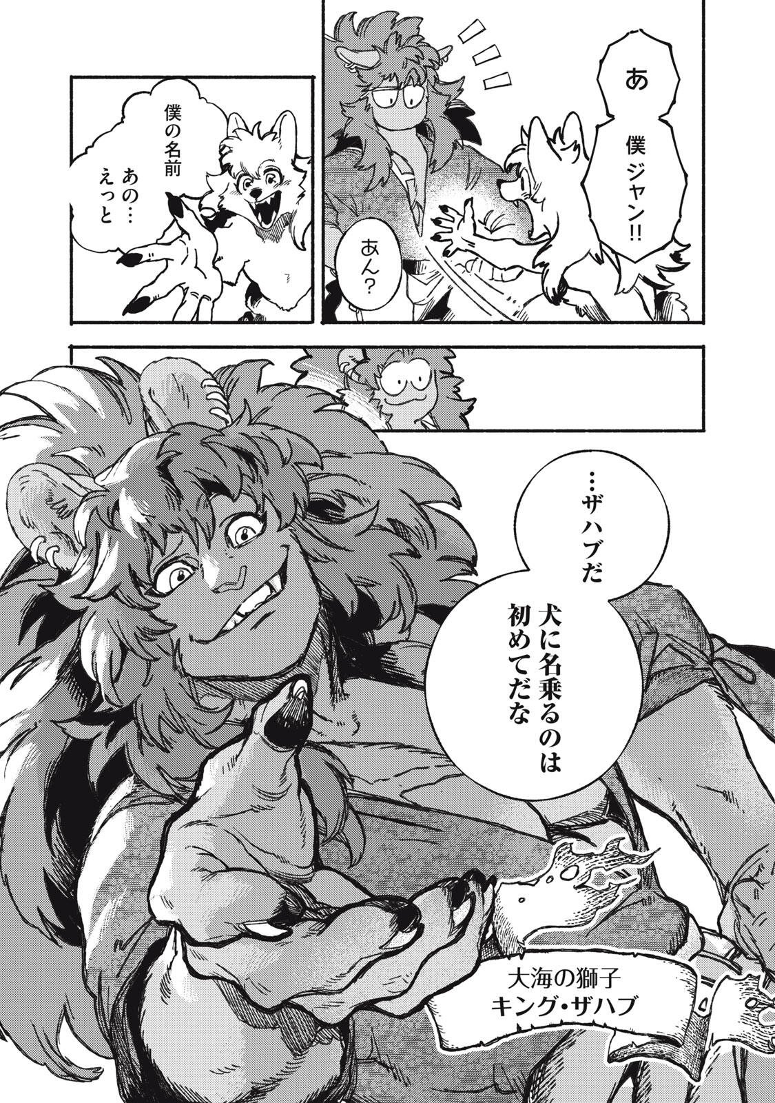 Si Land Chapter 2.1 23ページ
