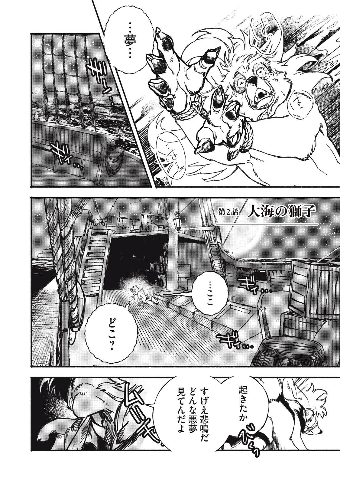 Si Land Chapter 2.1 4ページ