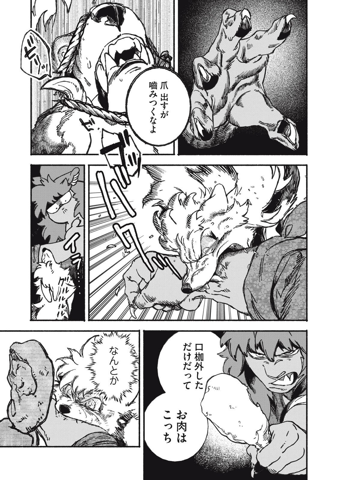 Si Land Chapter 2.1 7ページ