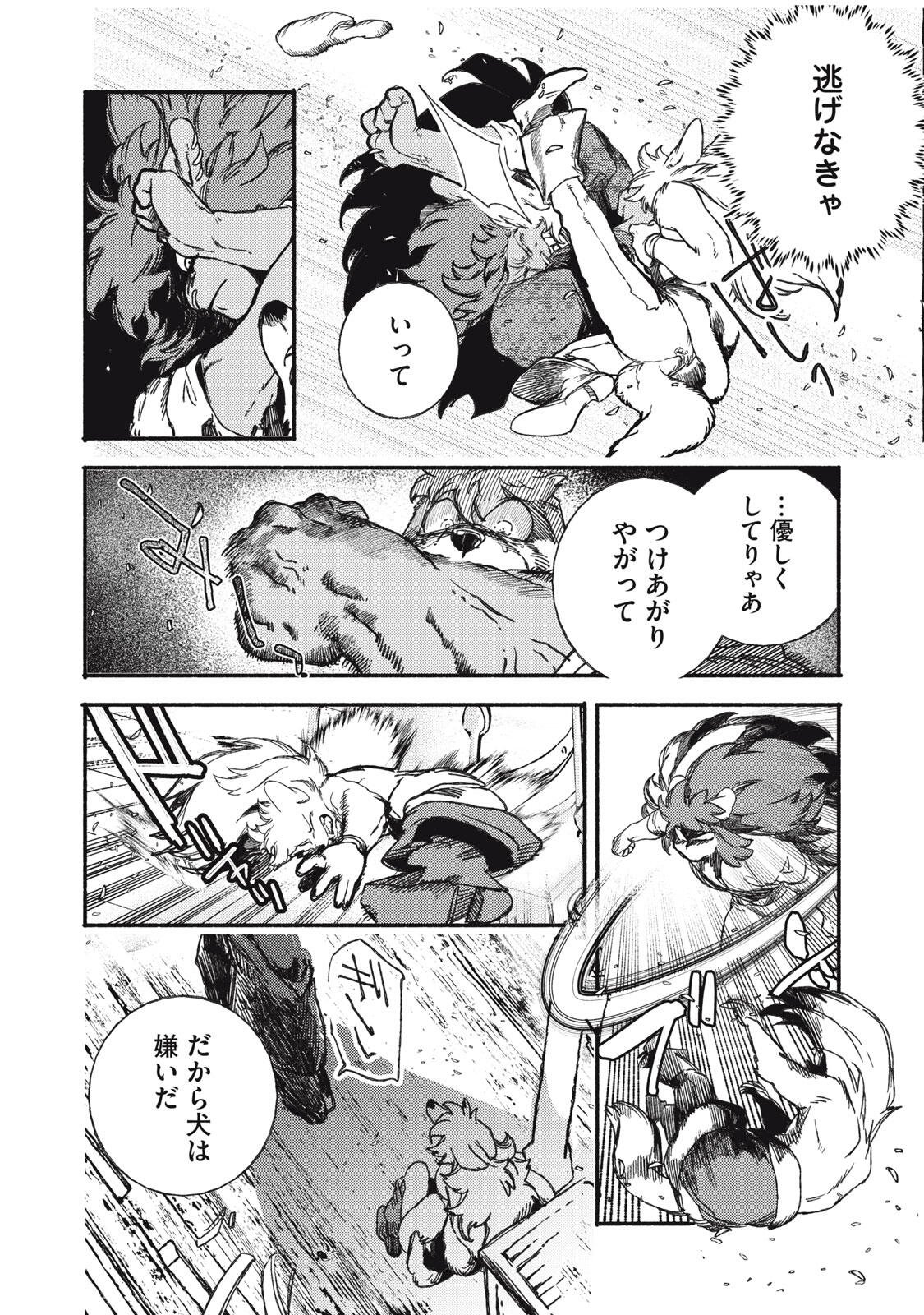 Si Land Chapter 2.1 8ページ