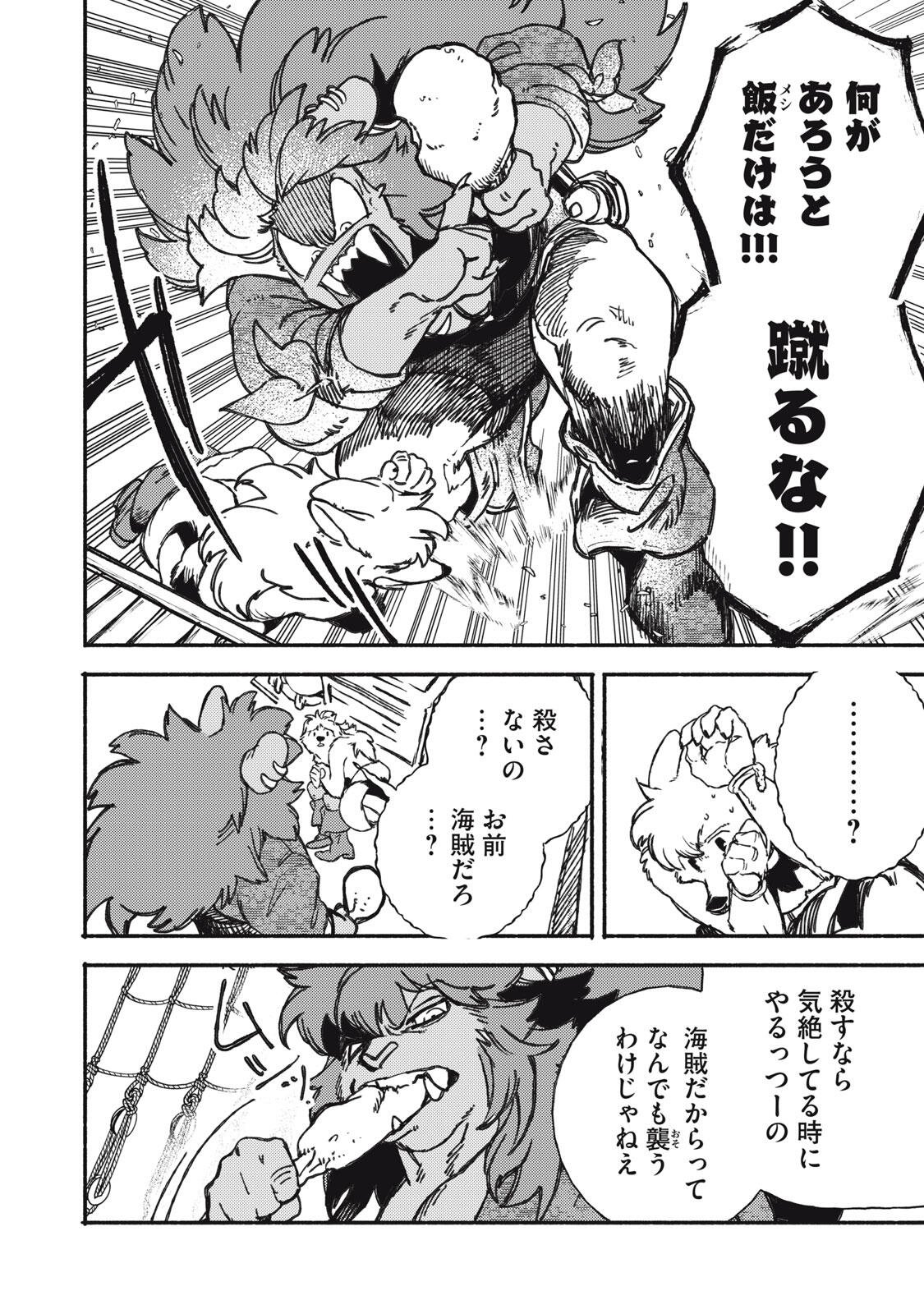 Si Land Chapter 2.1 10ページ