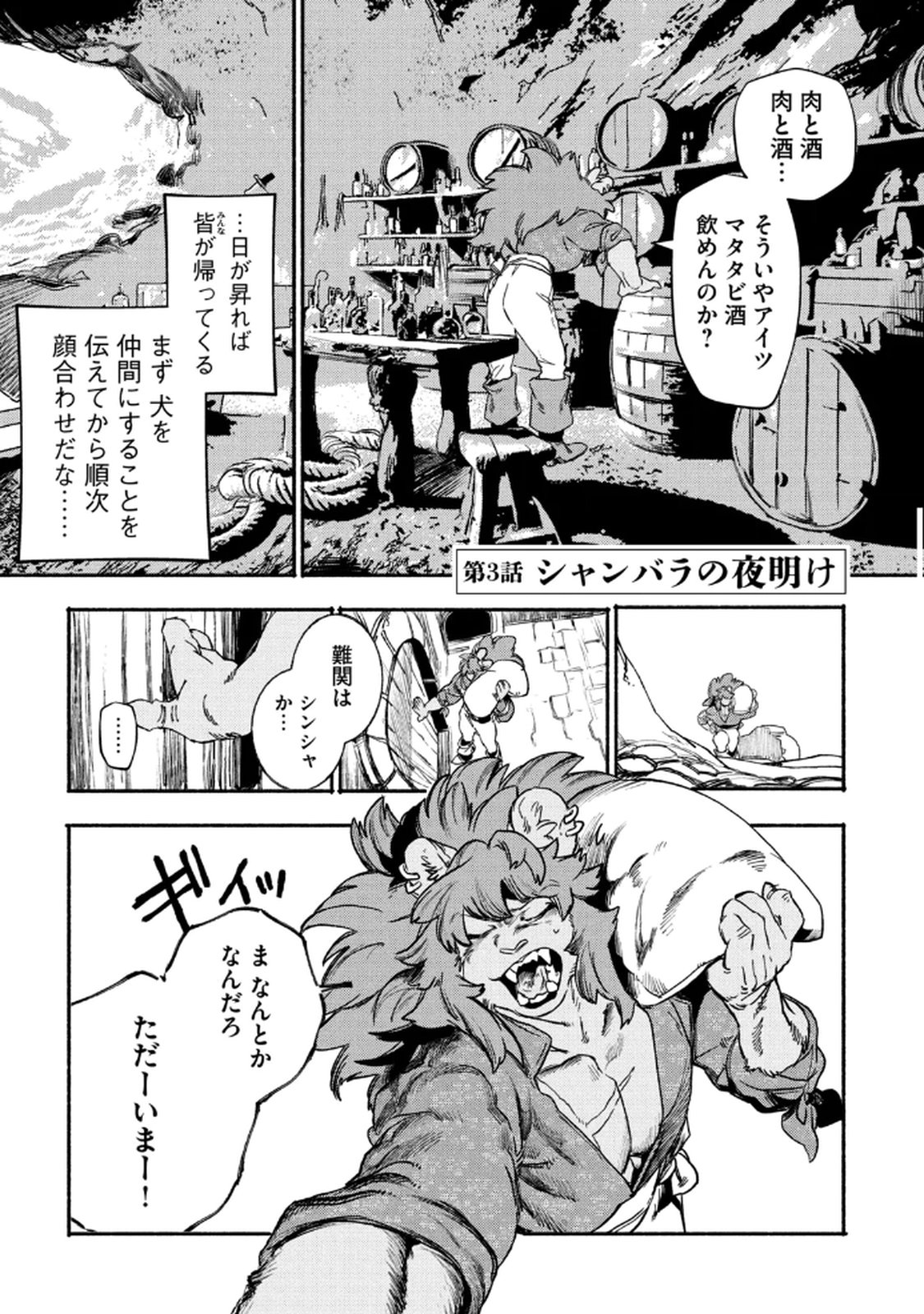 Si Land Chapter 3 1ページ