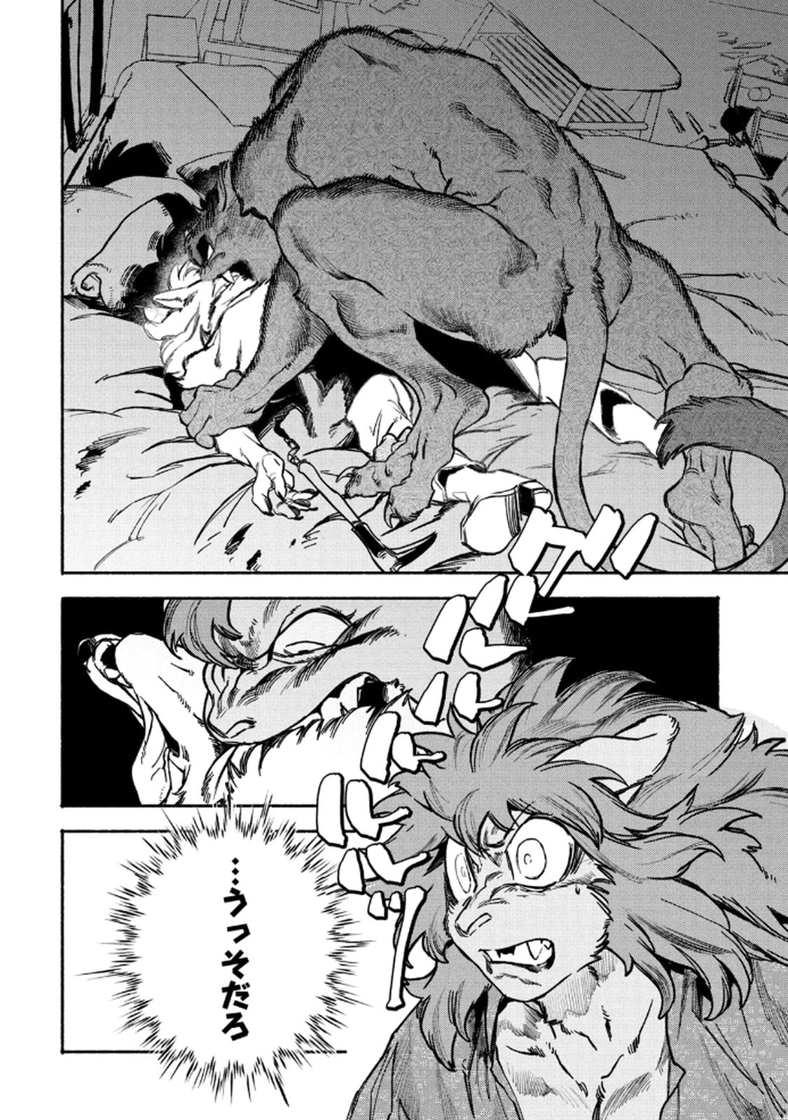 Si Land Chapter 3 2ページ