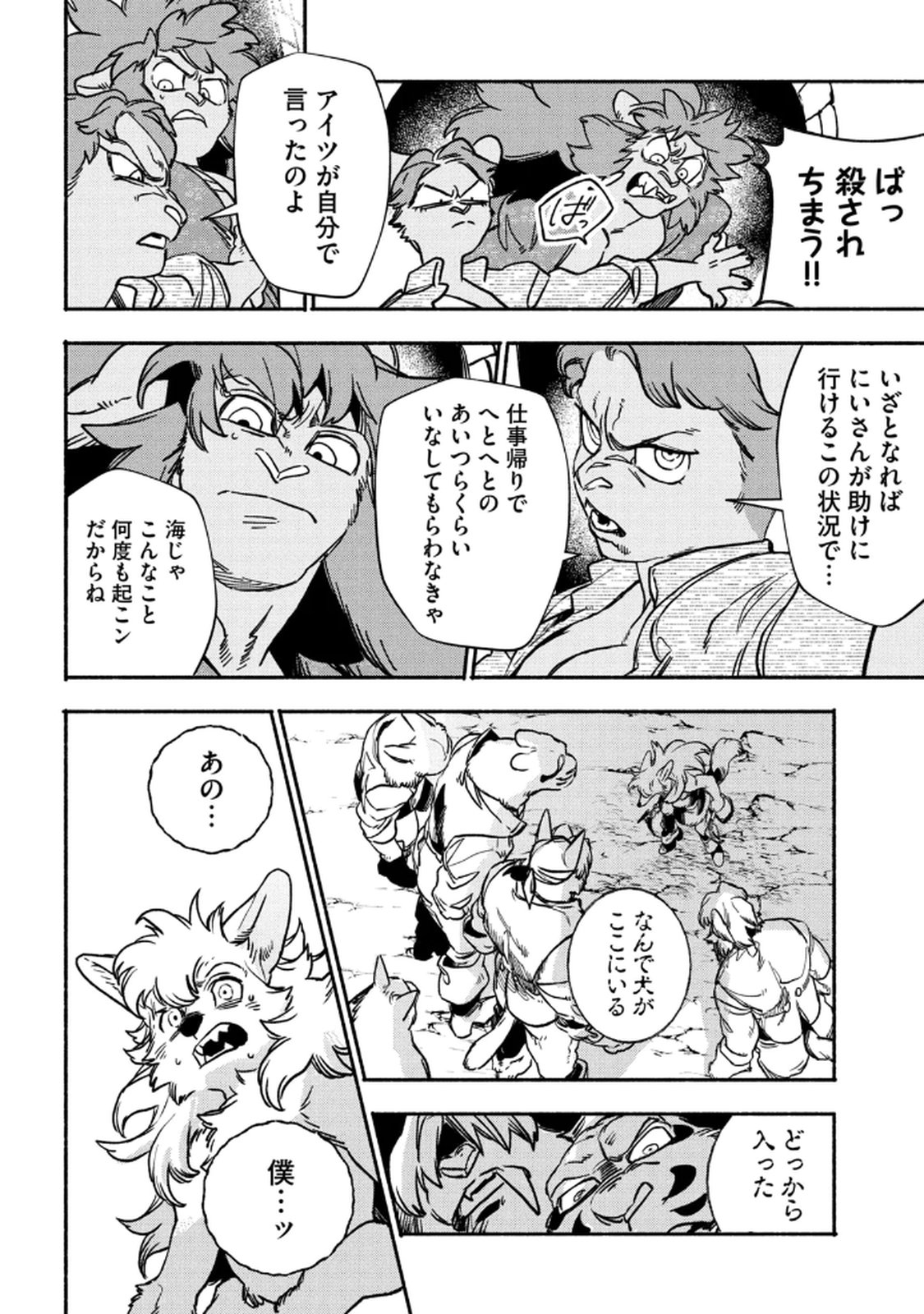 Si Land Chapter 3 12ページ