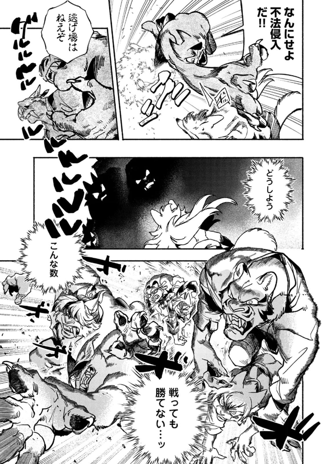 Si Land Chapter 3 13ページ